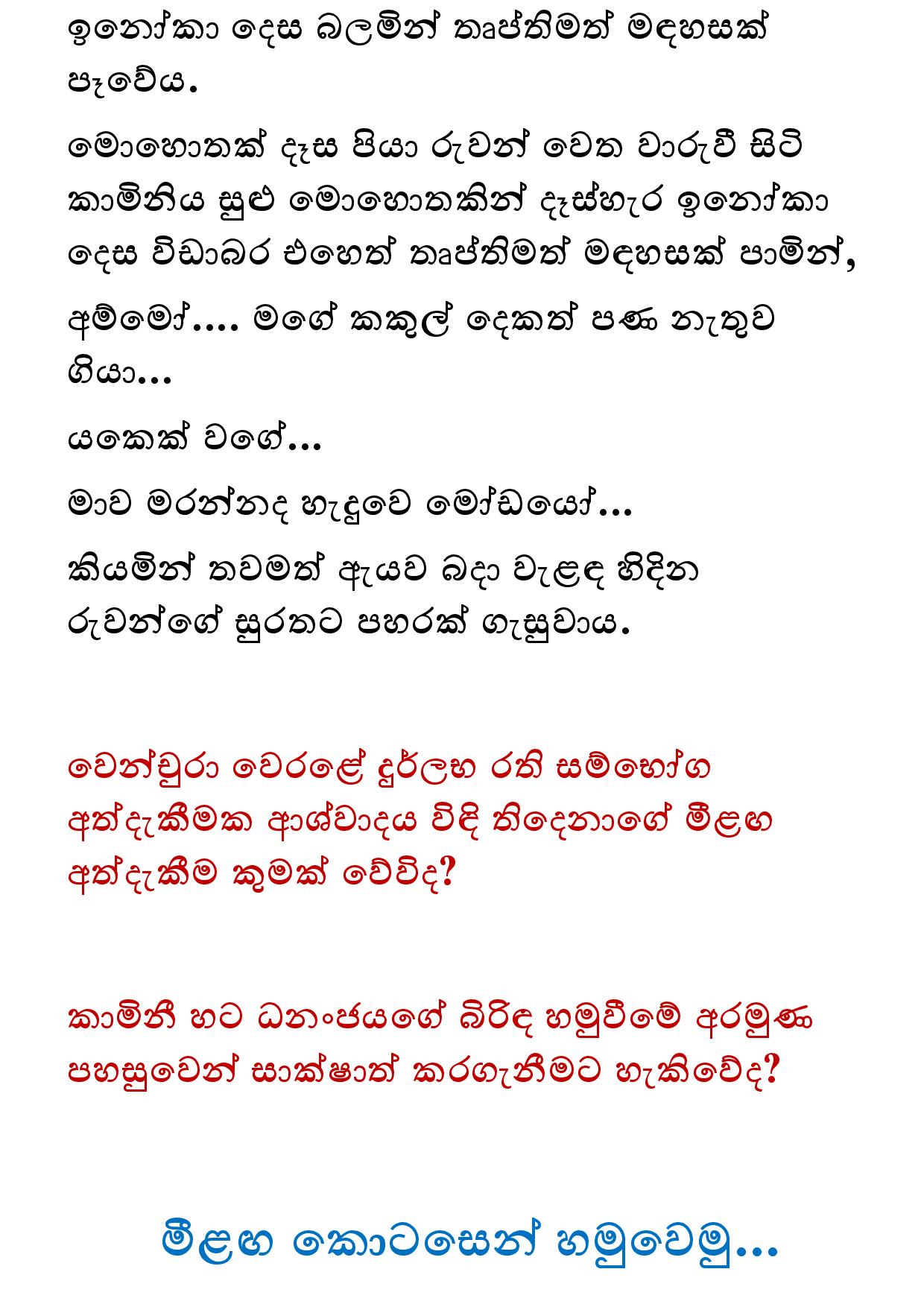 AVvXsEiktO Ek jxtWw 55qERHooDIzOnXcm8Cvi1JgVGmftfN5liUM onaLvBZ15JVJCiyjXBa0umHZpfHCQrAf9tv3JdbNPWTo walkatha9 Official සිංහල වල් කතා