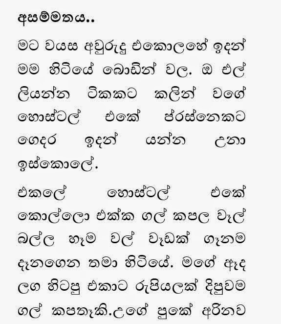 walkatha9 Official සිංහල වල් කතා