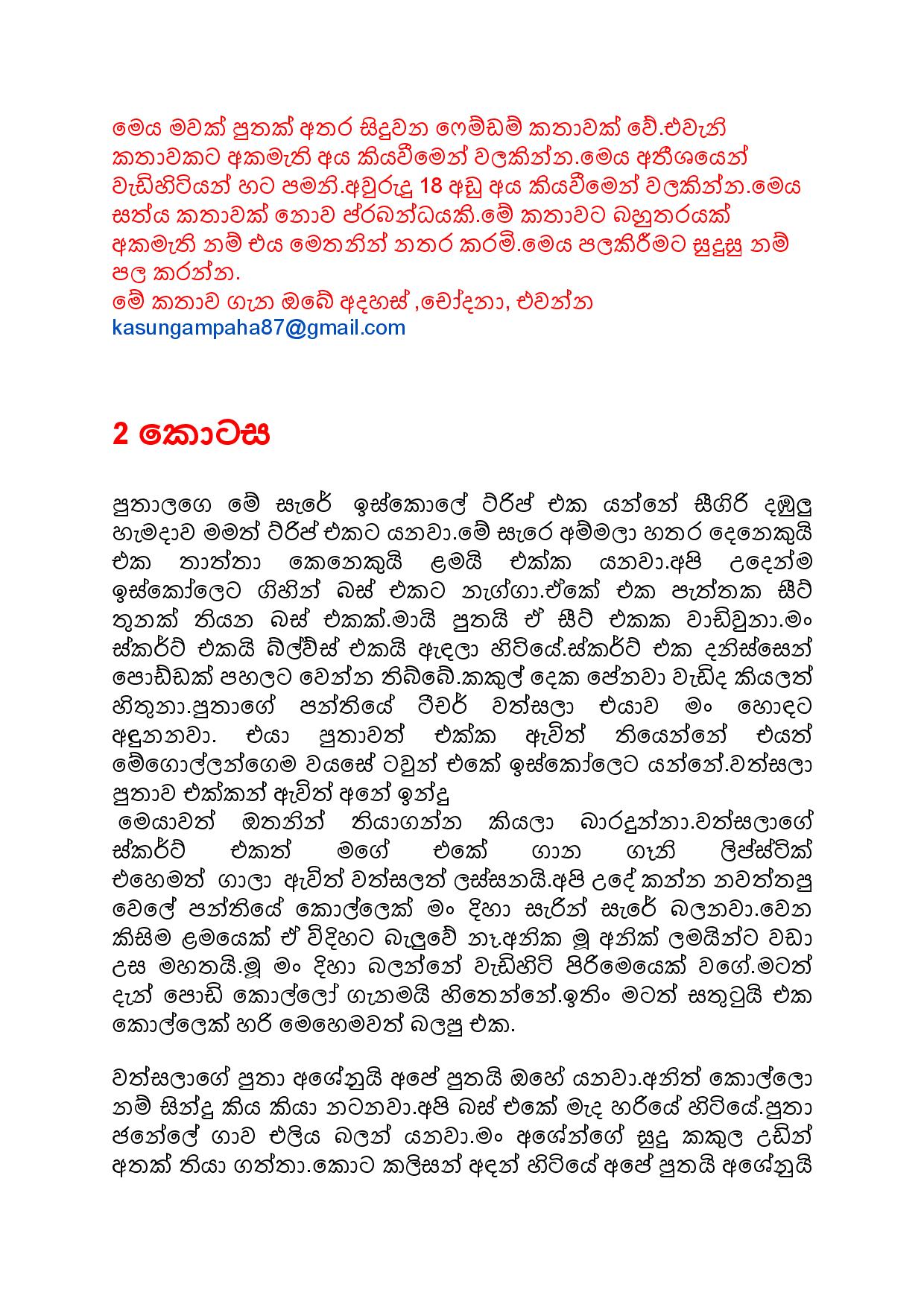 AVvXsEiy8w6FDQk6 IebW6pi wBZY9AEgsAaWPNyWLsCl1 BU0cboQNta8hA TBNFnrgUfzl6TvSjgFI walkatha9 Official සිංහල වල් කතා