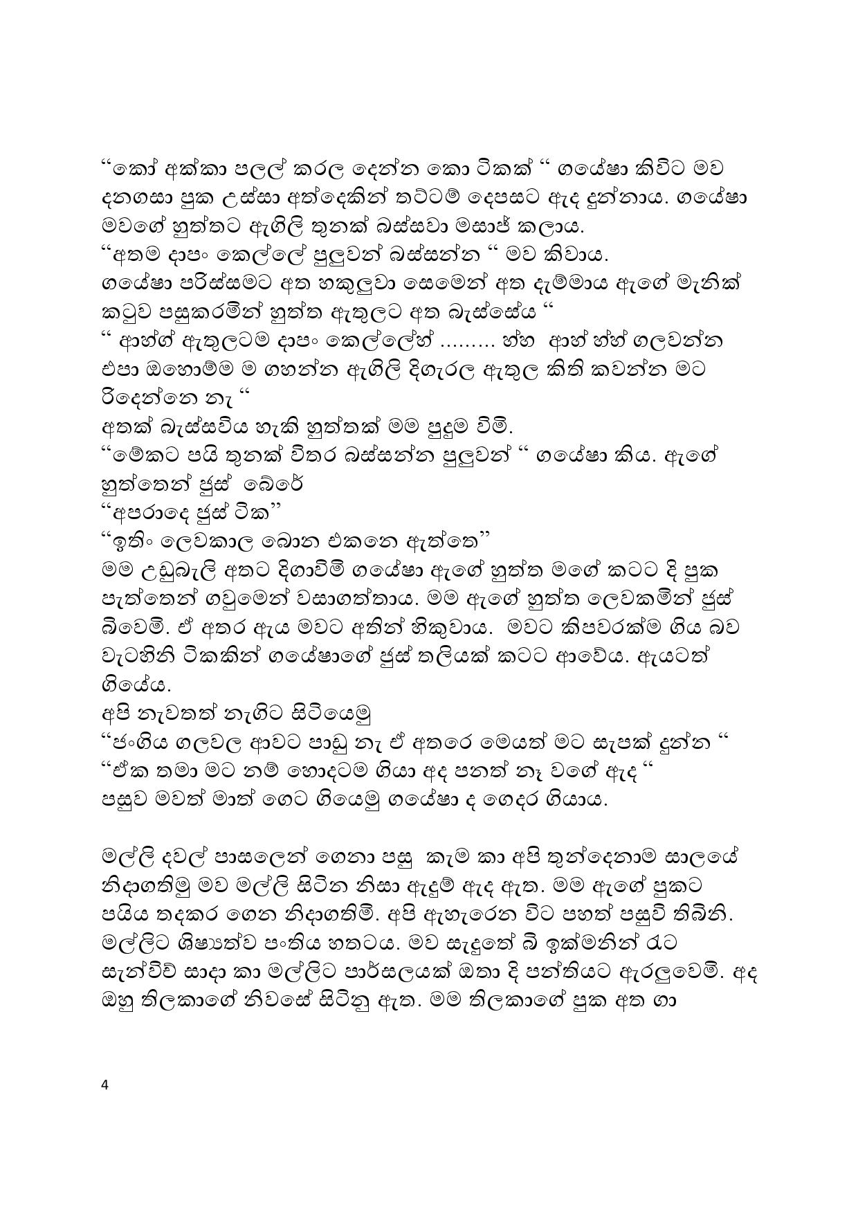 AVvXsEj FeBcE5Yf5MAFFrbXM6ZA9SkvPfteVjXoo4SKBZEkvJnvf2gO5 walkatha9 Official සිංහල වල් කතා