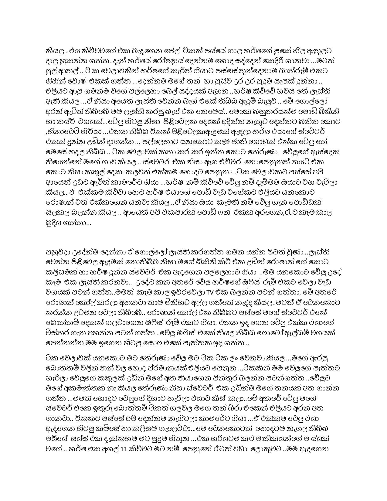 walkatha9 Official සිංහල වල් කතා