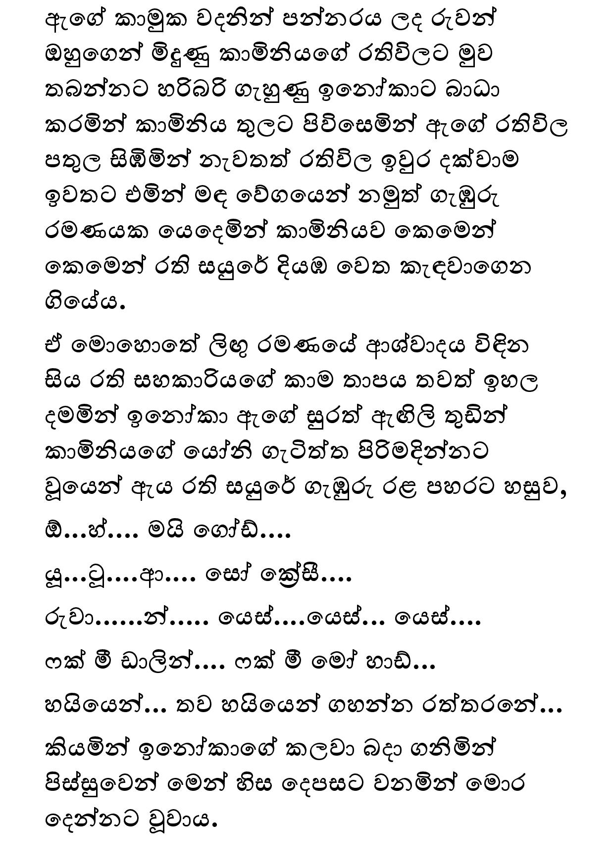 walkatha9 Official සිංහල වල් කතා