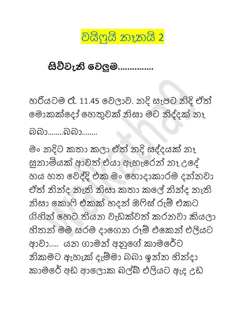 walkatha9 Official සිංහල වල් කතා