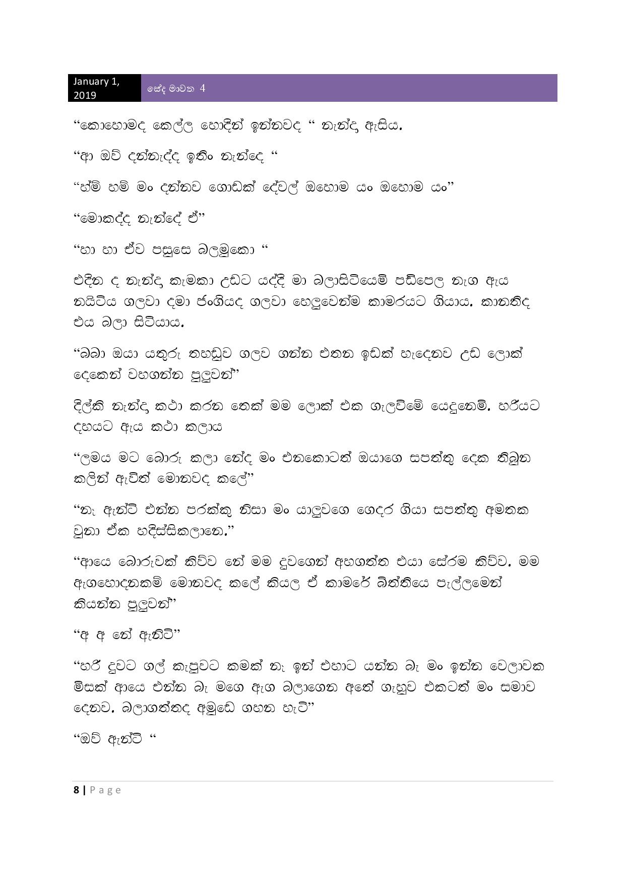 walkatha9 Official සිංහල වල් කතා