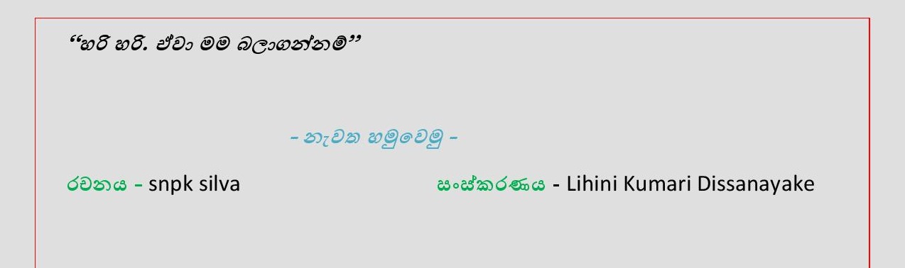 walkatha9 Official සිංහල වල් කතා