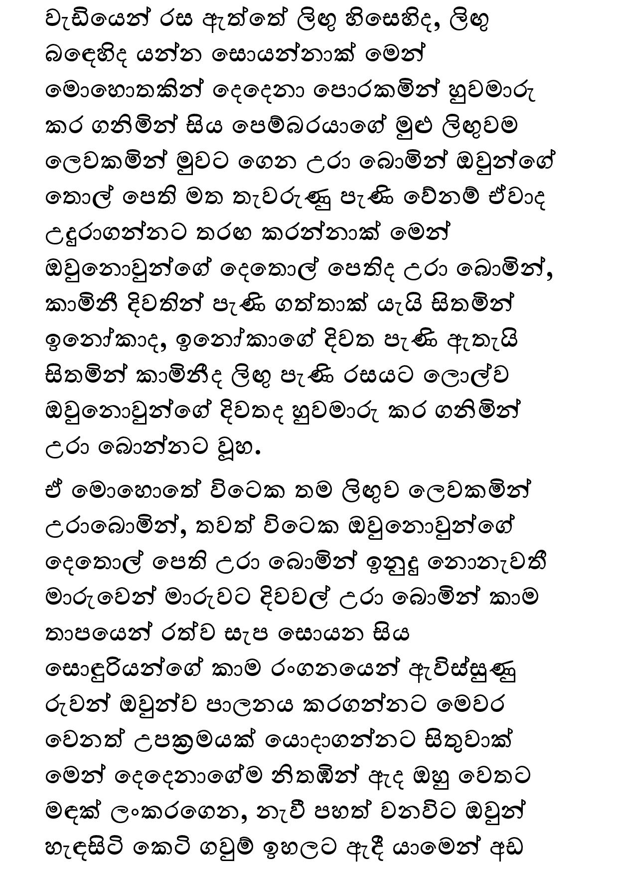 walkatha9 Official සිංහල වල් කතා