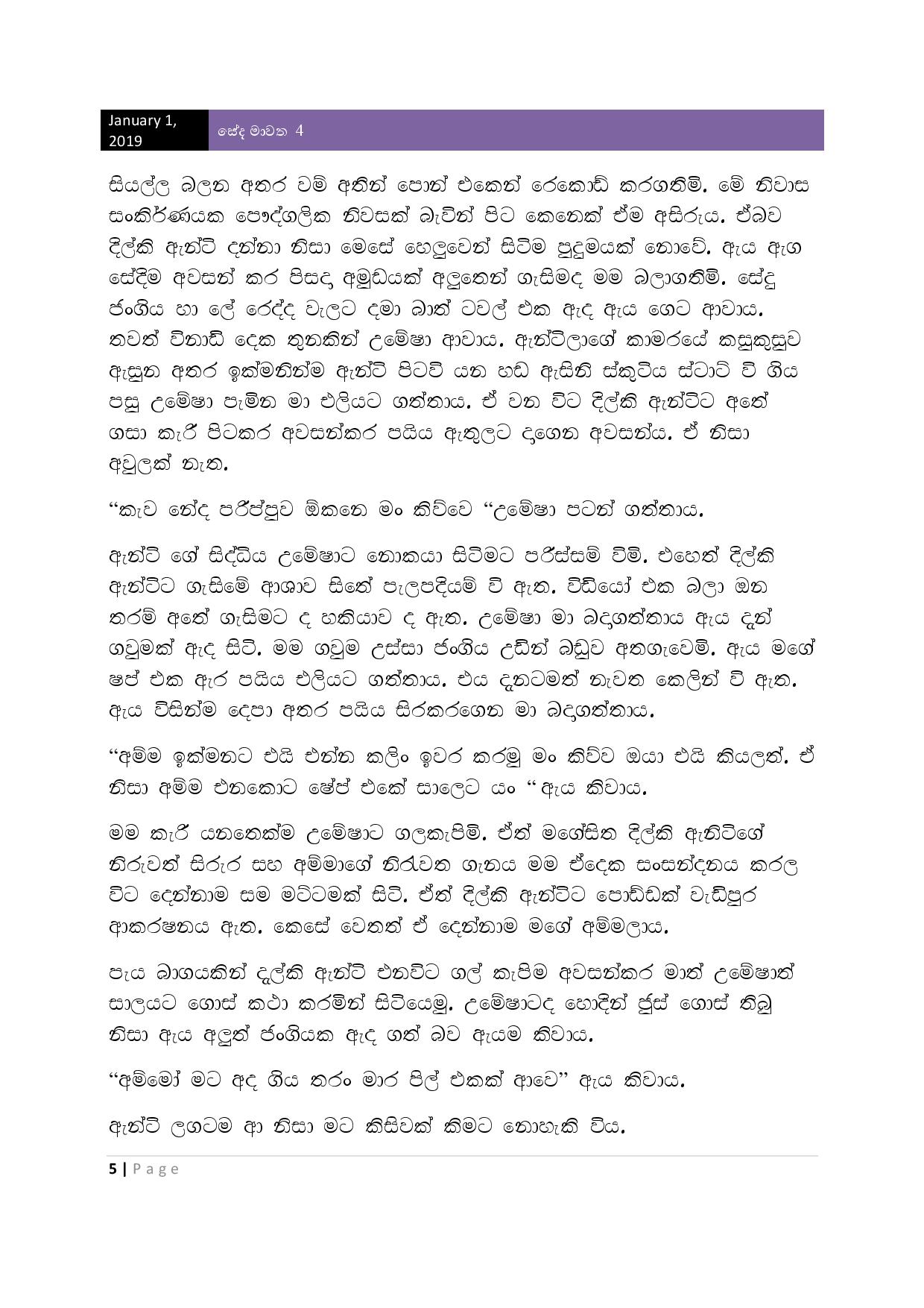 walkatha9 Official සිංහල වල් කතා
