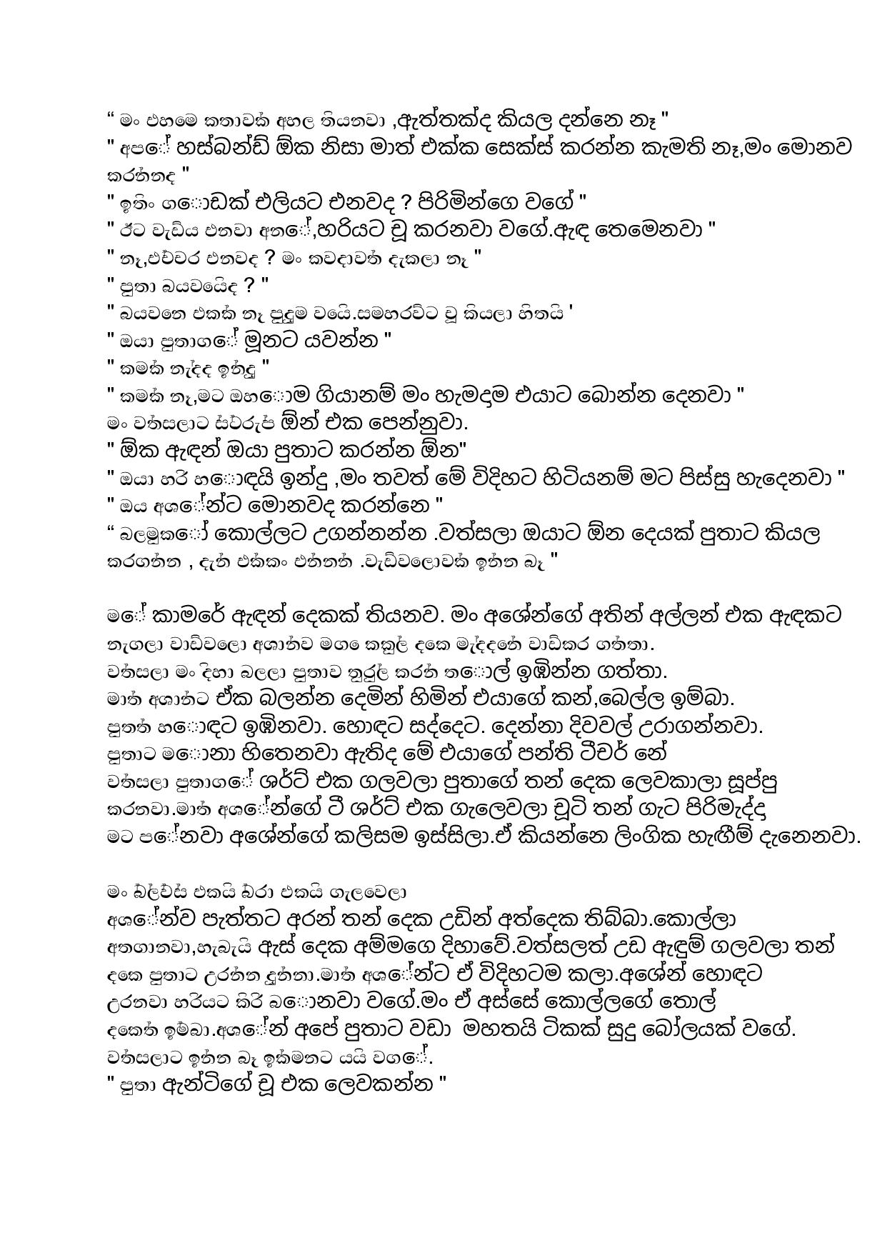 walkatha9 Official සිංහල වල් කතා