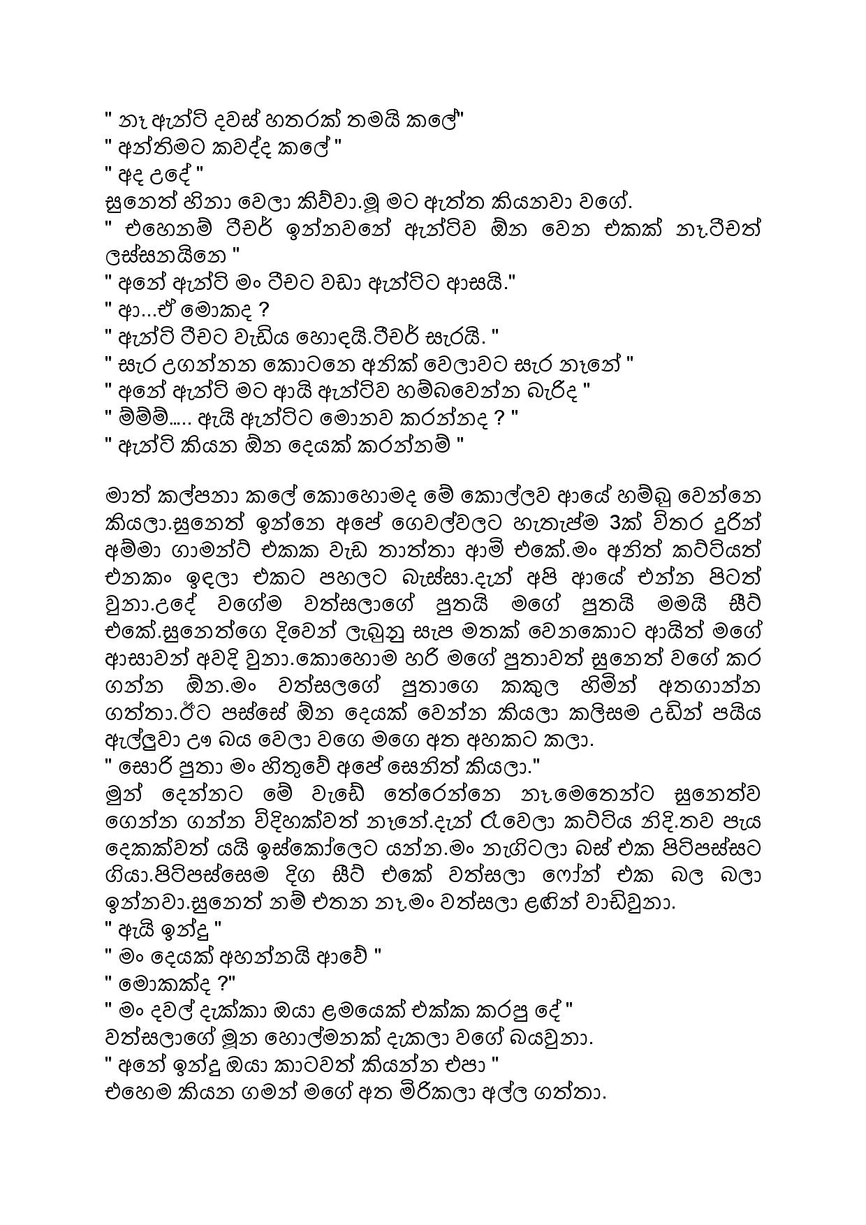 walkatha9 Official සිංහල වල් කතා