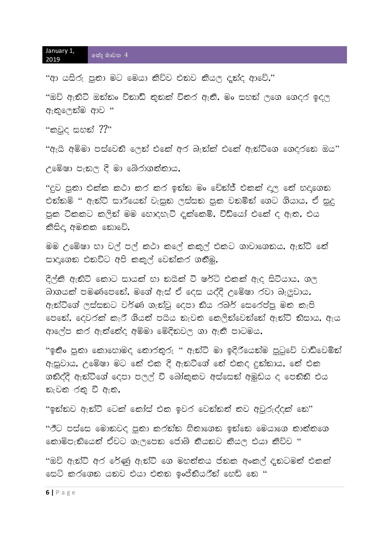 walkatha9 Official සිංහල වල් කතා