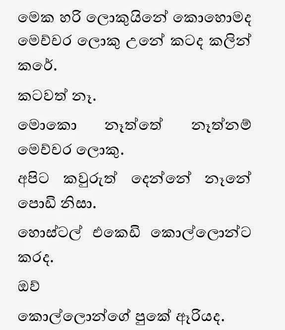 walkatha9 Official සිංහල වල් කතා