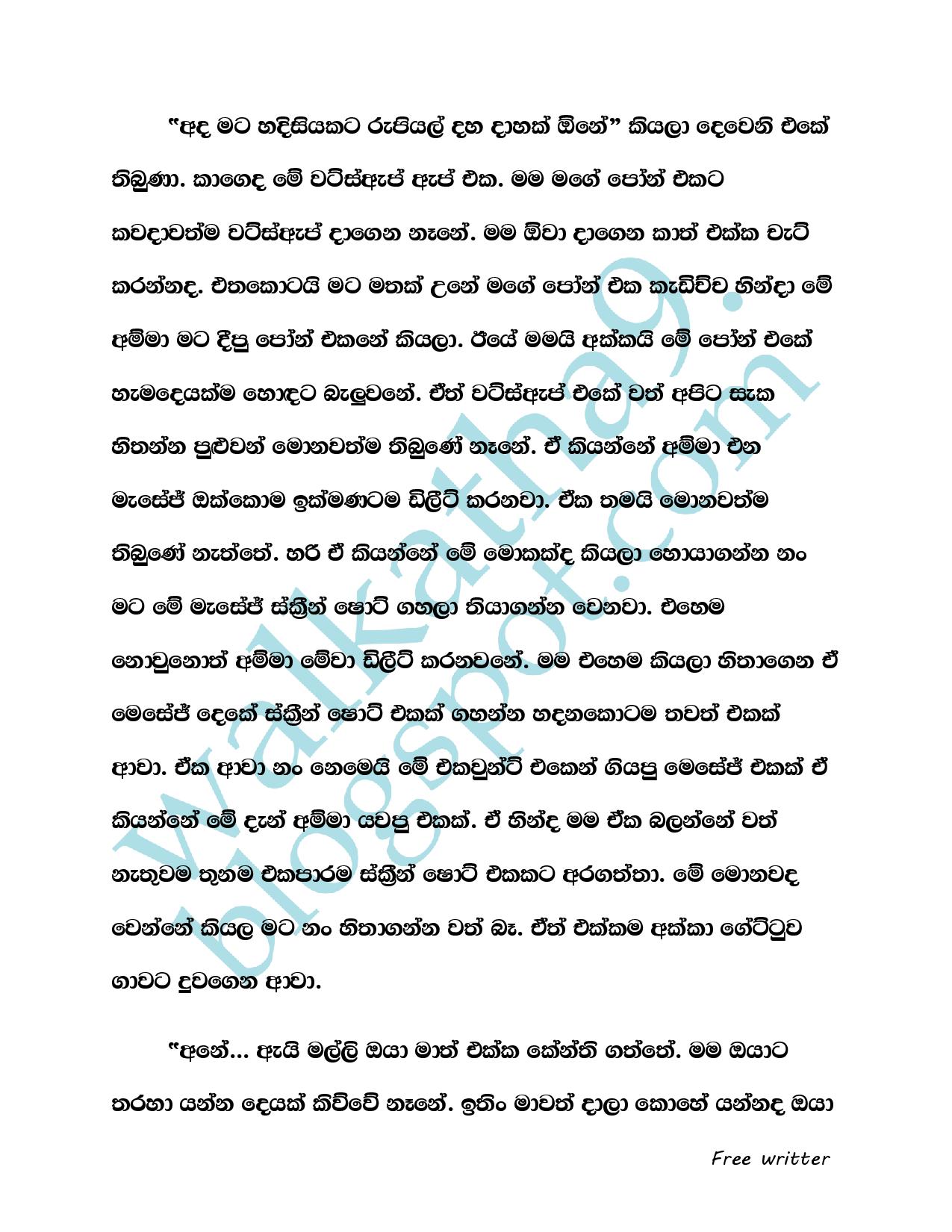 Adisi+Pathum+06 page 007 walkatha9 Official සිංහල වල් කතා
