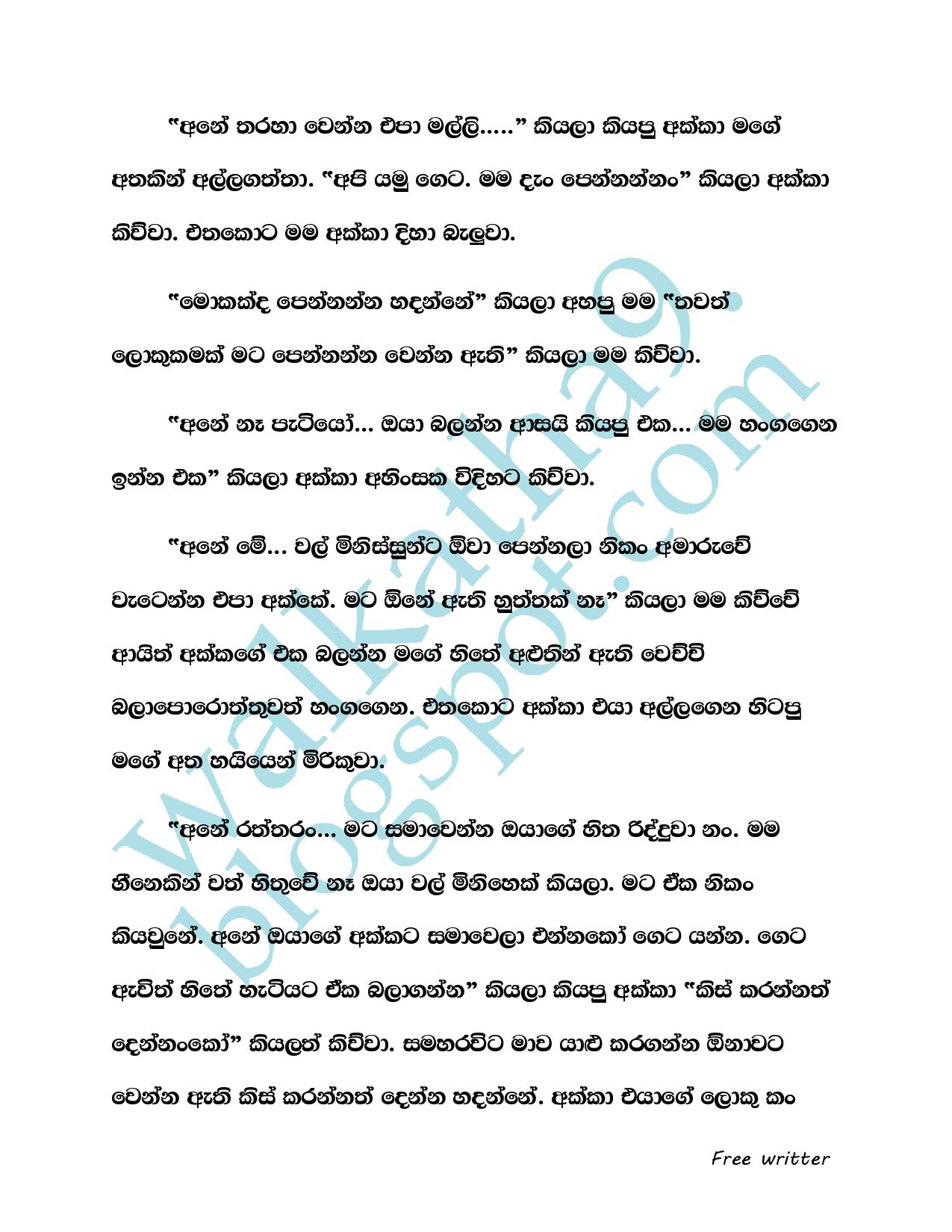 Adisi+Pathum+06 page 010 walkatha9 Official සිංහල වල් කතා