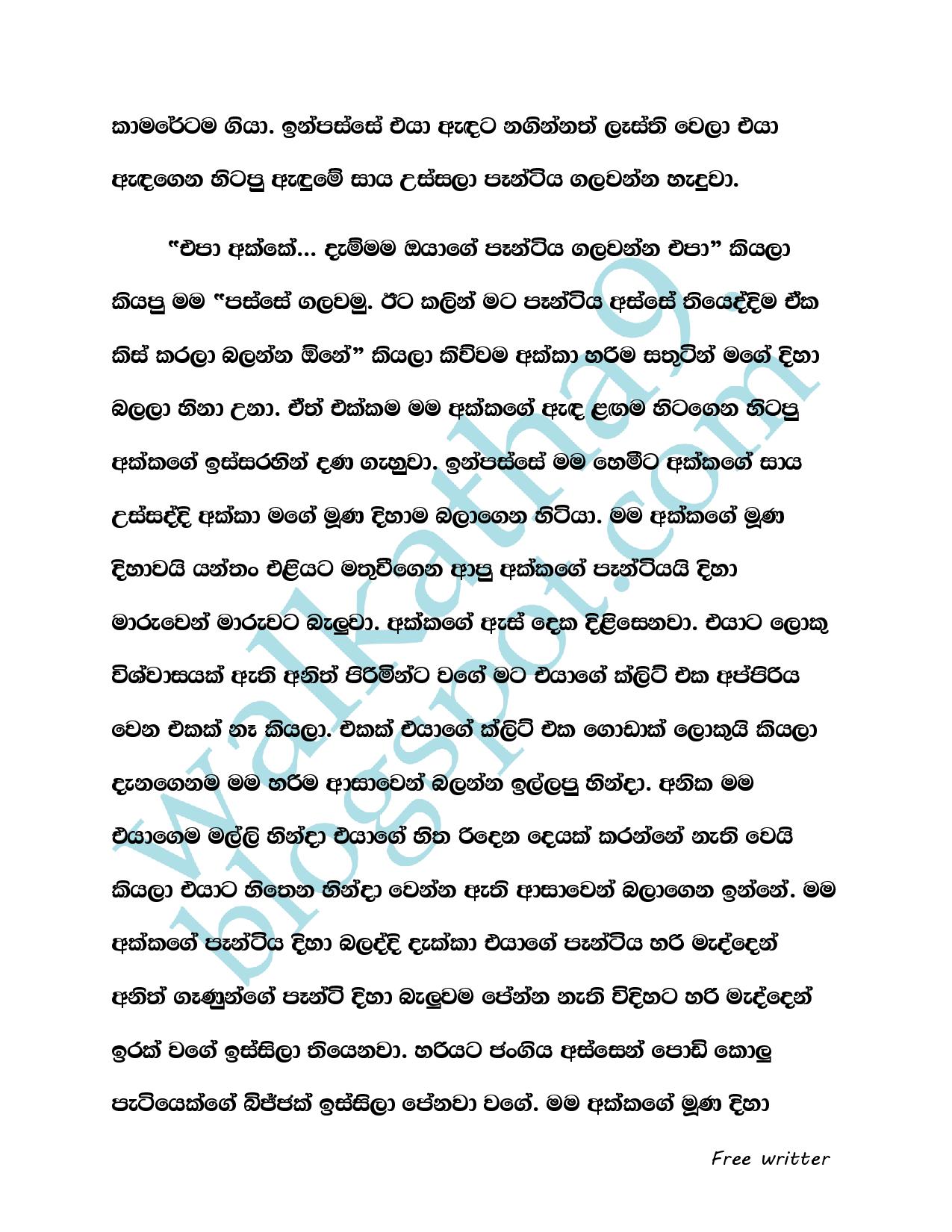 Adisi+Pathum+06 page 012 walkatha9 Official සිංහල වල් කතා