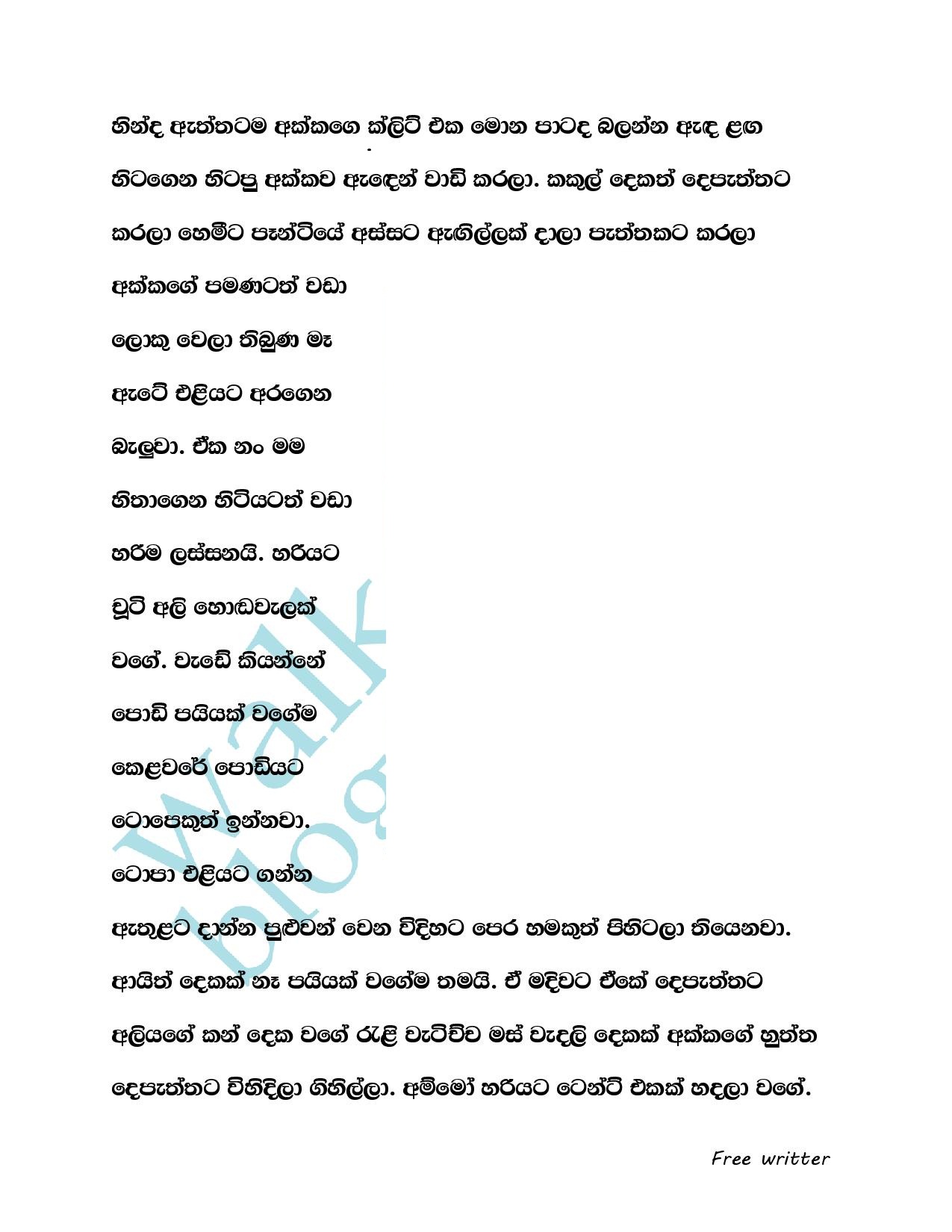 Adisi+Pathum+06 page 014 walkatha9 Official සිංහල වල් කතා
