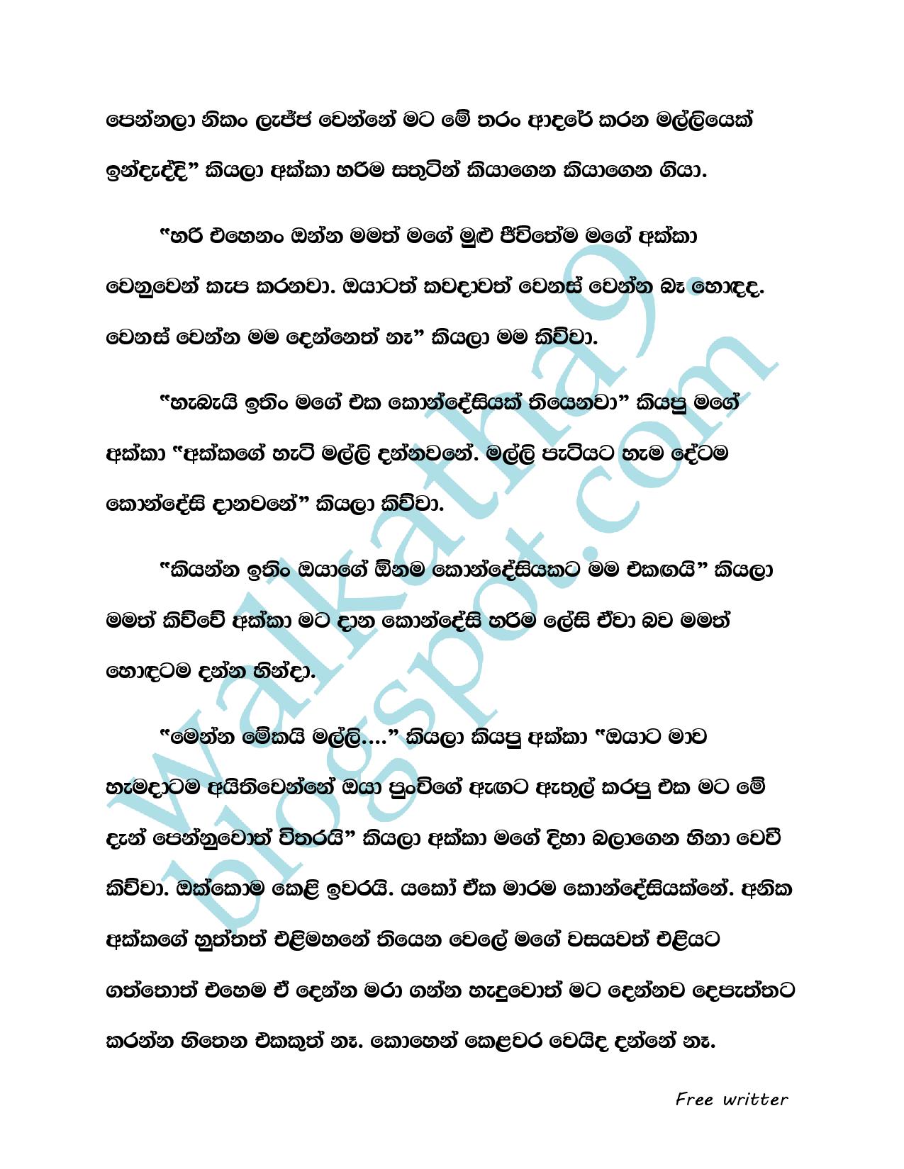 Adisi+Pathum+06 page 018 walkatha9 Official සිංහල වල් කතා