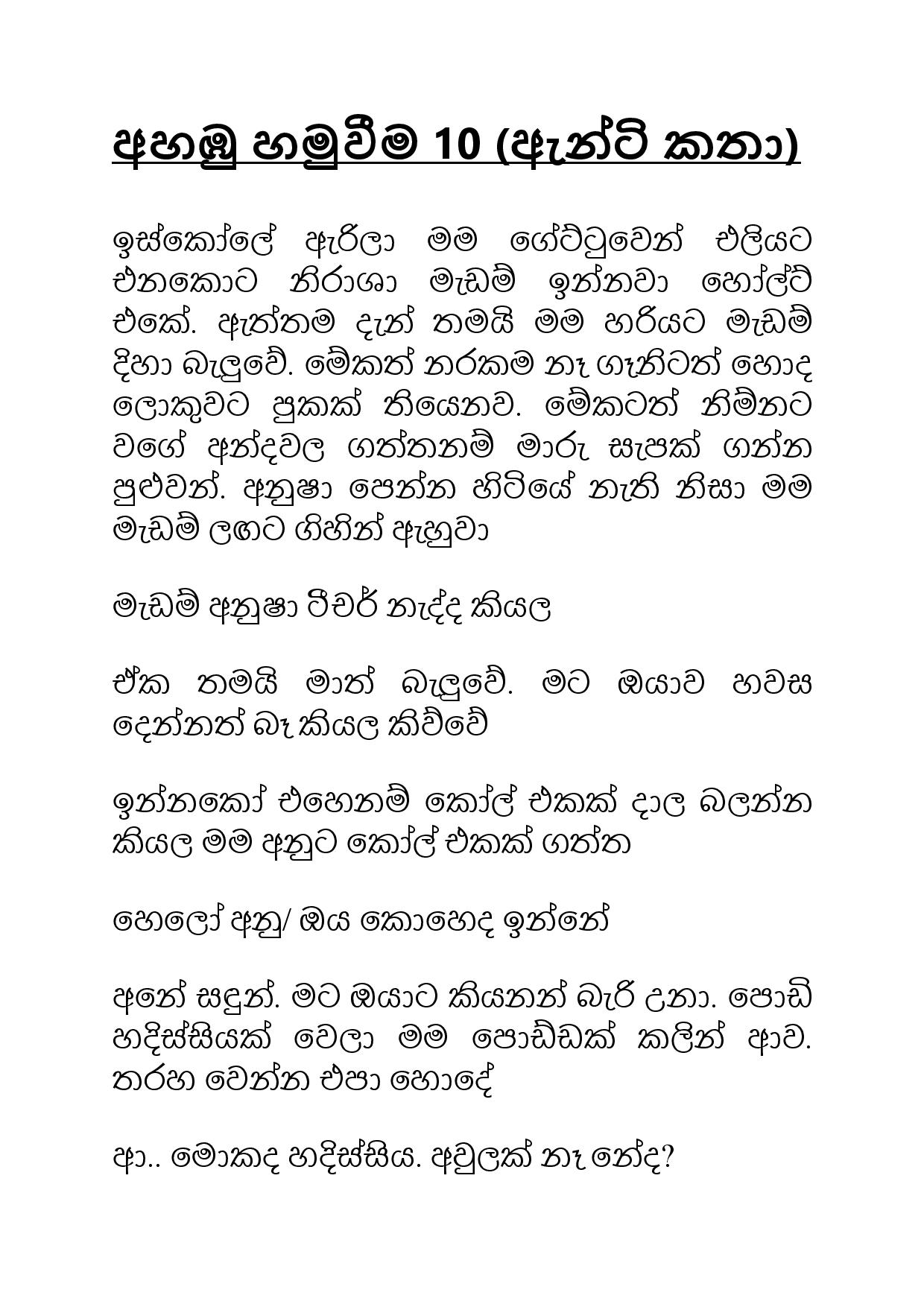 Ahambu+Hamuweema+10 page 001 walkatha9 Official සිංහල වල් කතා