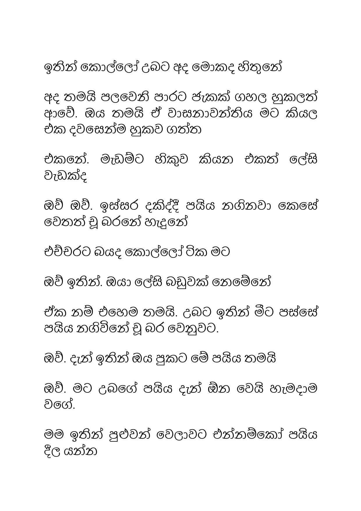 Ahambu+Hamuweema+10 page 023 walkatha9 Official සිංහල වල් කතා