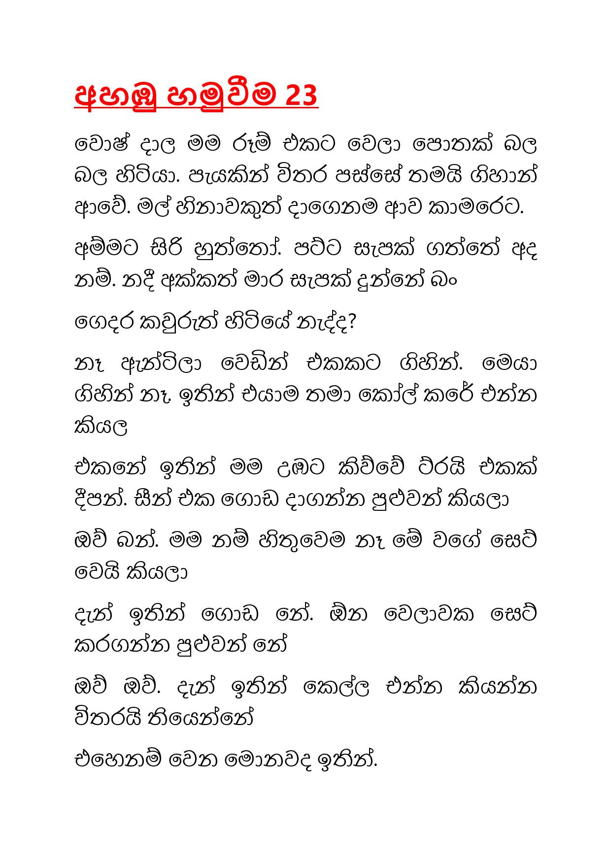 Ahambu+Hamuweema+23 page 001 walkatha9 Official සිංහල වල් කතා