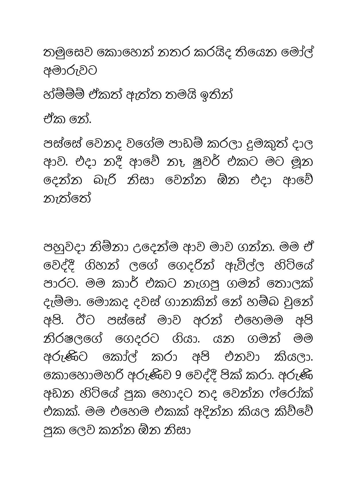 Ahambu+Hamuweema+23 page 005 walkatha9 Official සිංහල වල් කතා