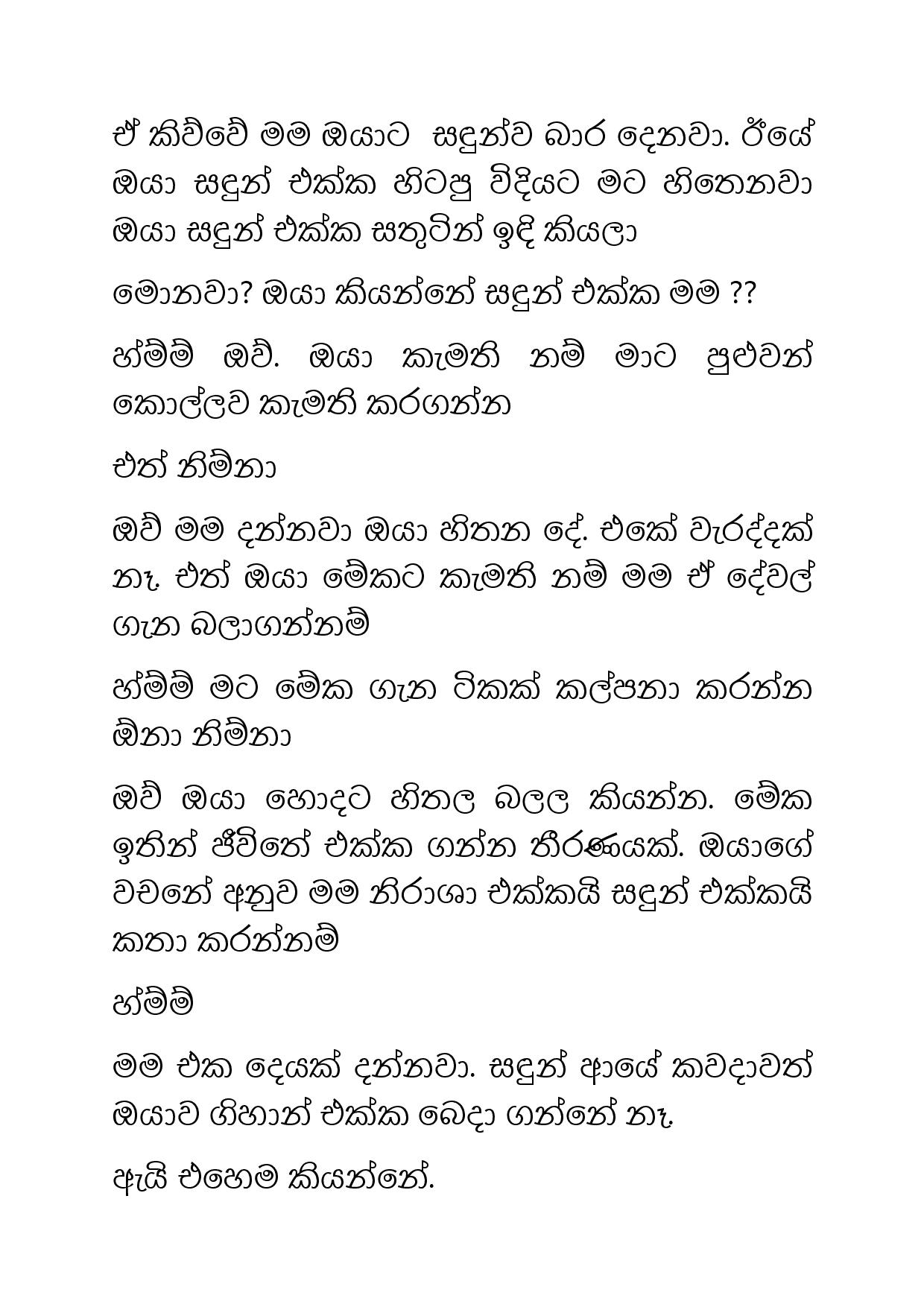 Ahambu+Hamuweema+24 page 016 walkatha9 Official සිංහල වල් කතා