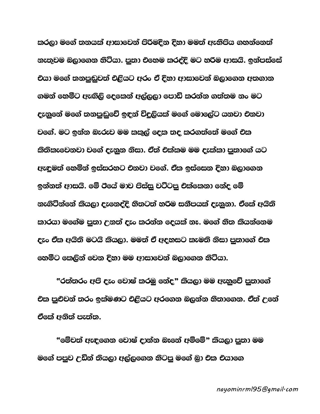 Ape+Kathawa+06 page 002 walkatha9 Official සිංහල වල් කතා
