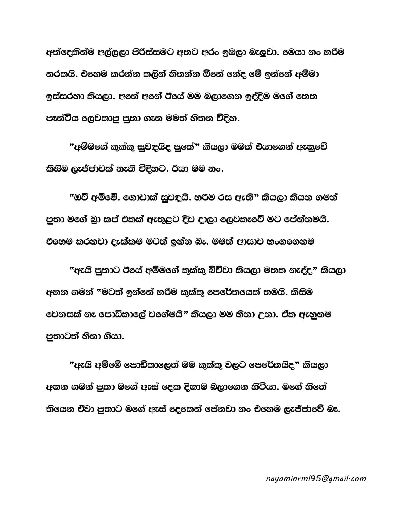 Ape+Kathawa+06 page 003 walkatha9 Official සිංහල වල් කතා