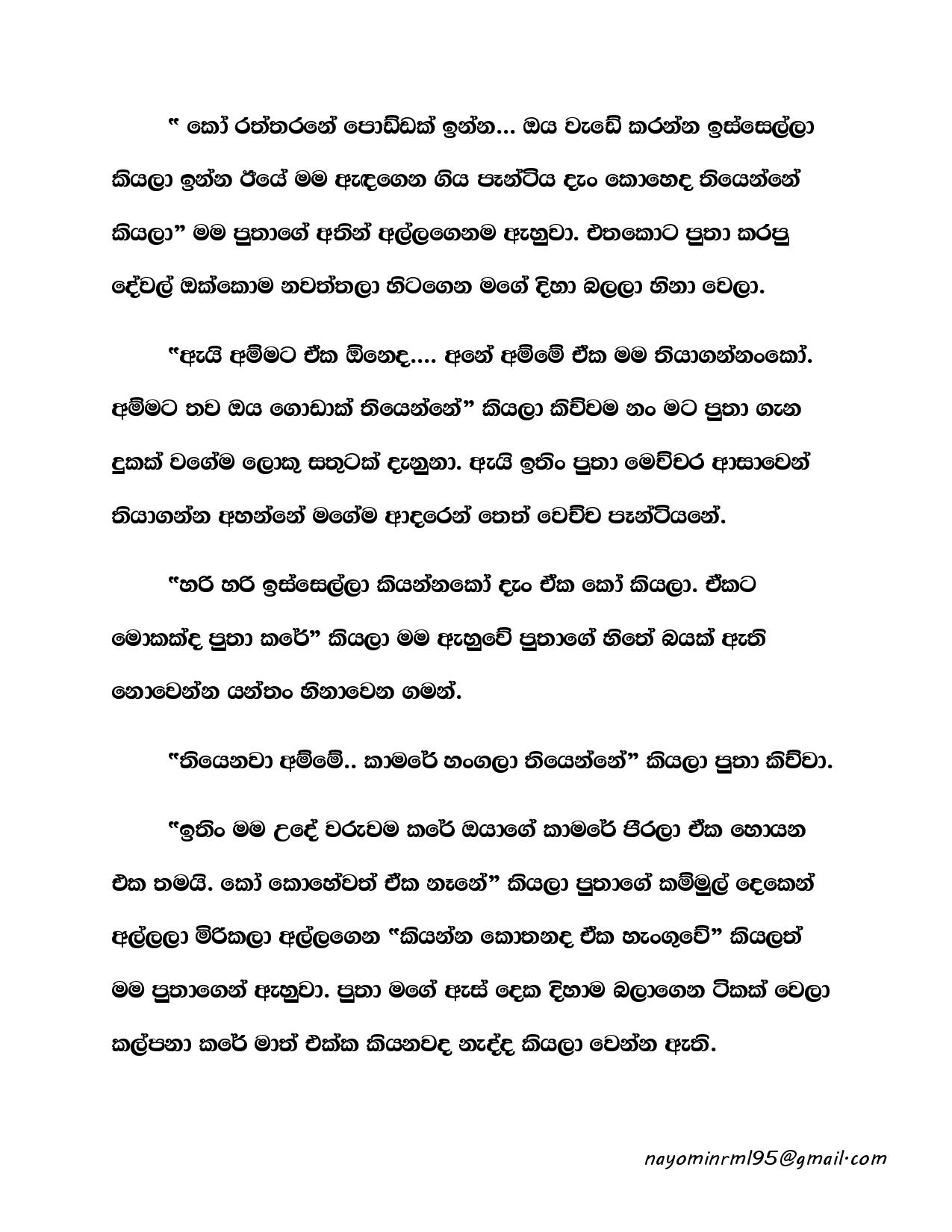 Ape+Kathawa+06 page 005 walkatha9 Official සිංහල වල් කතා