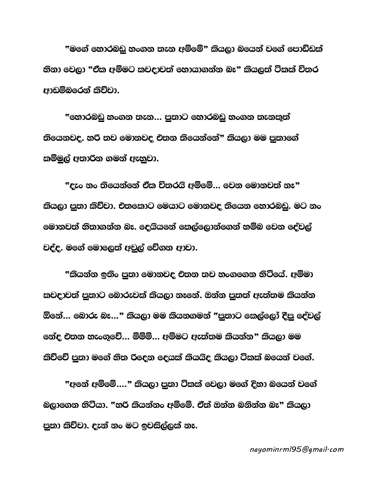 Ape+Kathawa+06 page 006 walkatha9 Official සිංහල වල් කතා