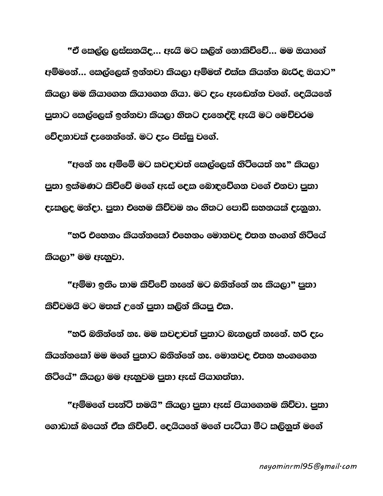 Ape+Kathawa+06 page 007 walkatha9 Official සිංහල වල් කතා
