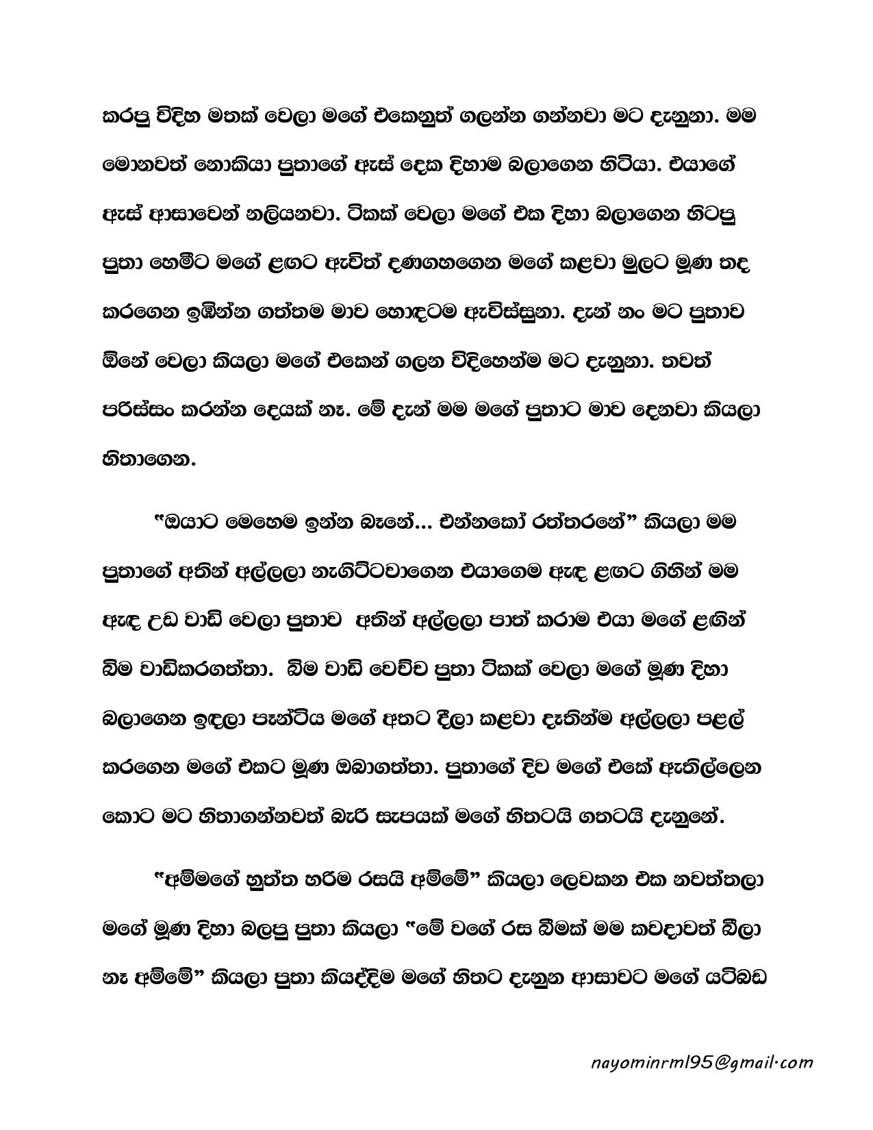 Ape+Kathawa+06 page 012 walkatha9 Official සිංහල වල් කතා