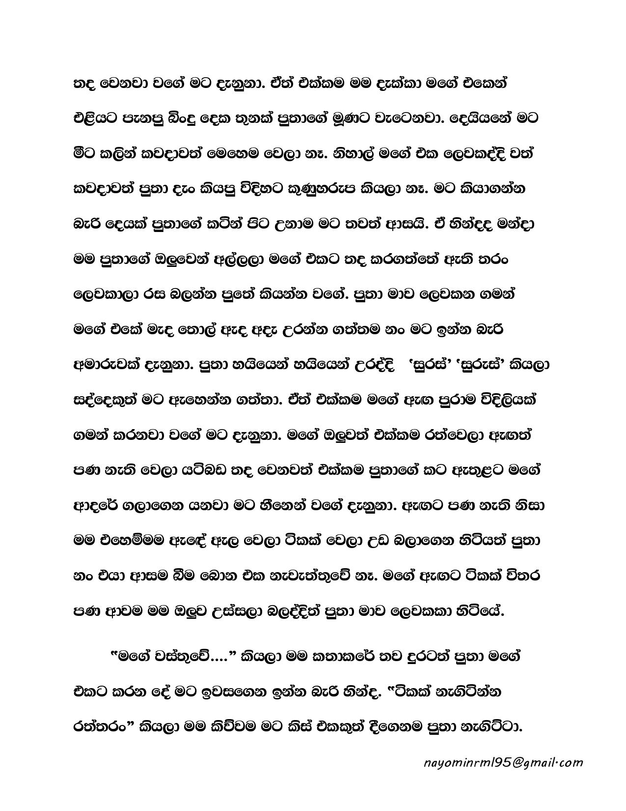 Ape+Kathawa+06 page 013 walkatha9 Official සිංහල වල් කතා