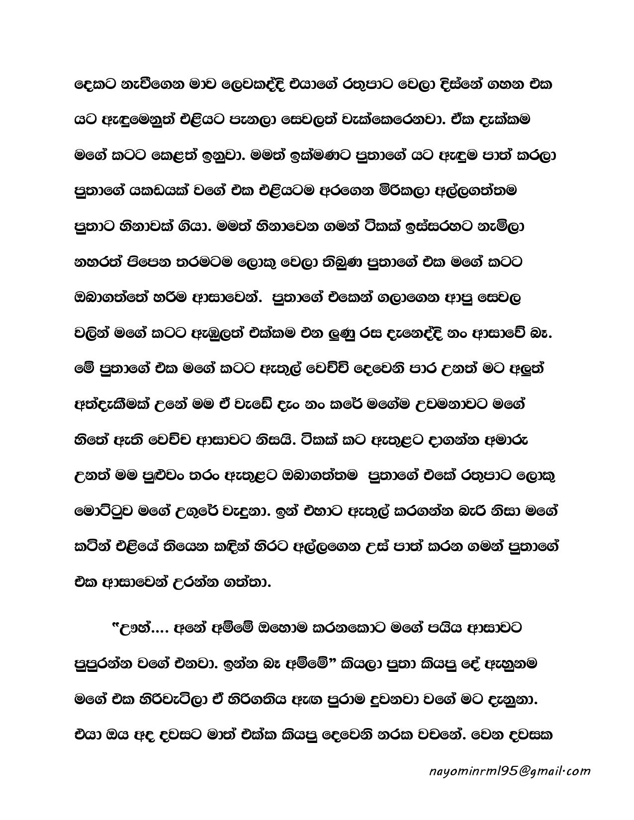 Ape+Kathawa+06 page 014 walkatha9 Official සිංහල වල් කතා