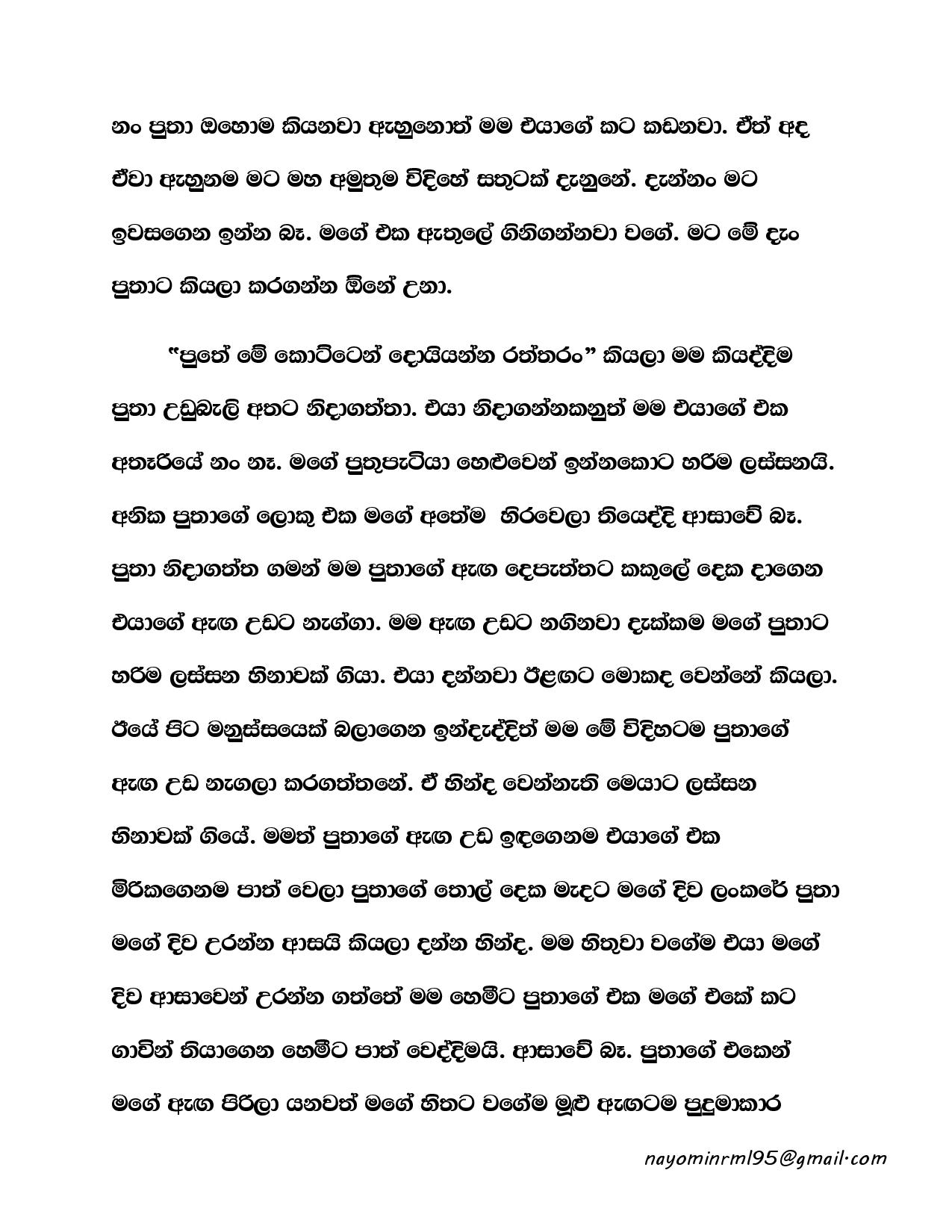 Ape+Kathawa+06 page 015 walkatha9 Official සිංහල වල් කතා