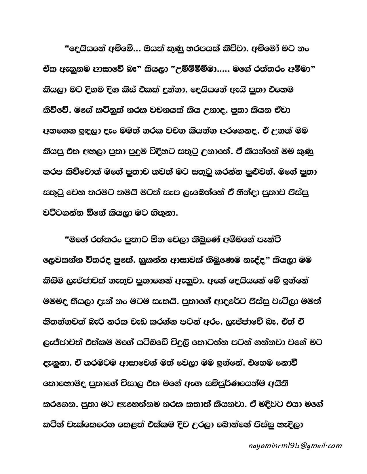 Ape+Kathawa+06 page 017 walkatha9 Official සිංහල වල් කතා