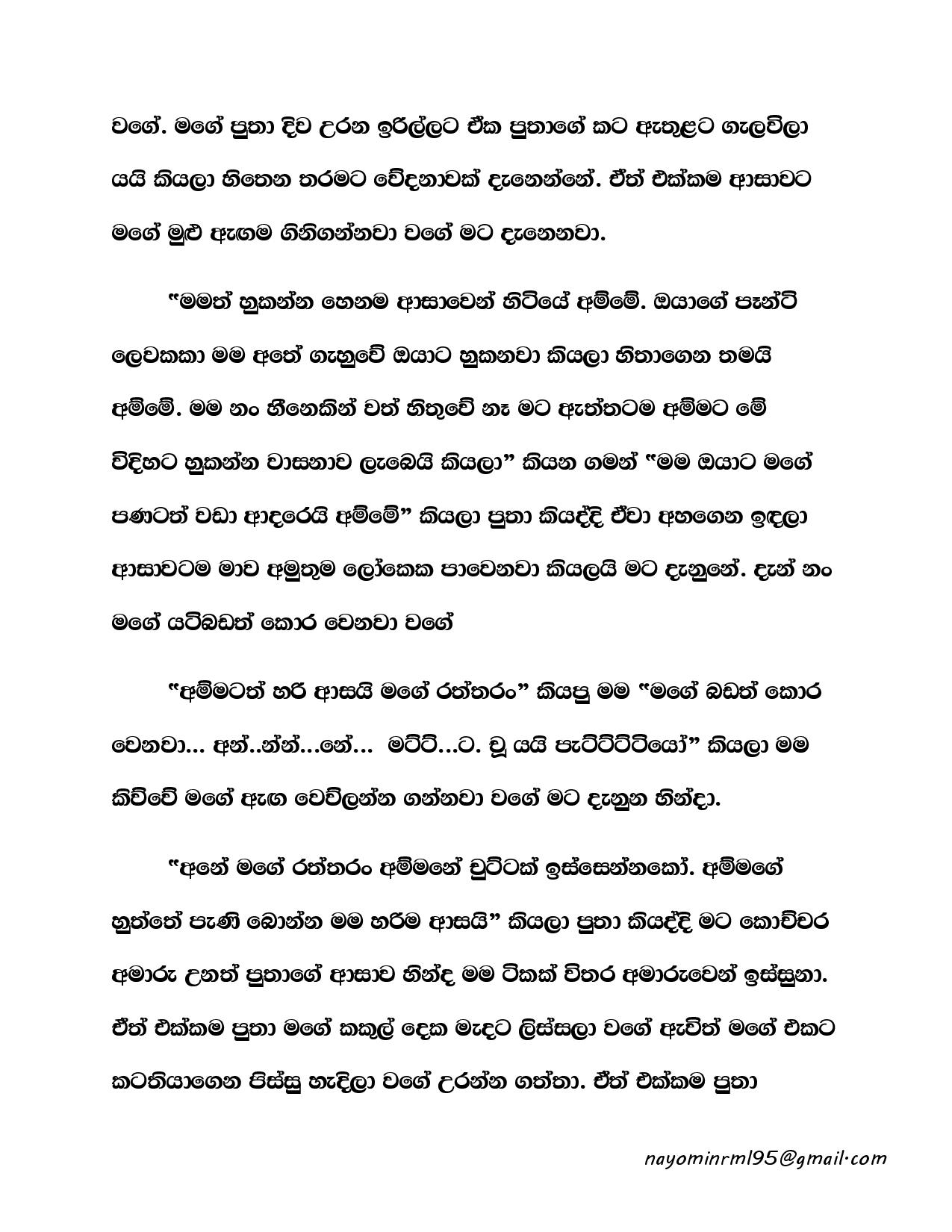Ape+Kathawa+06 page 018 walkatha9 Official සිංහල වල් කතා