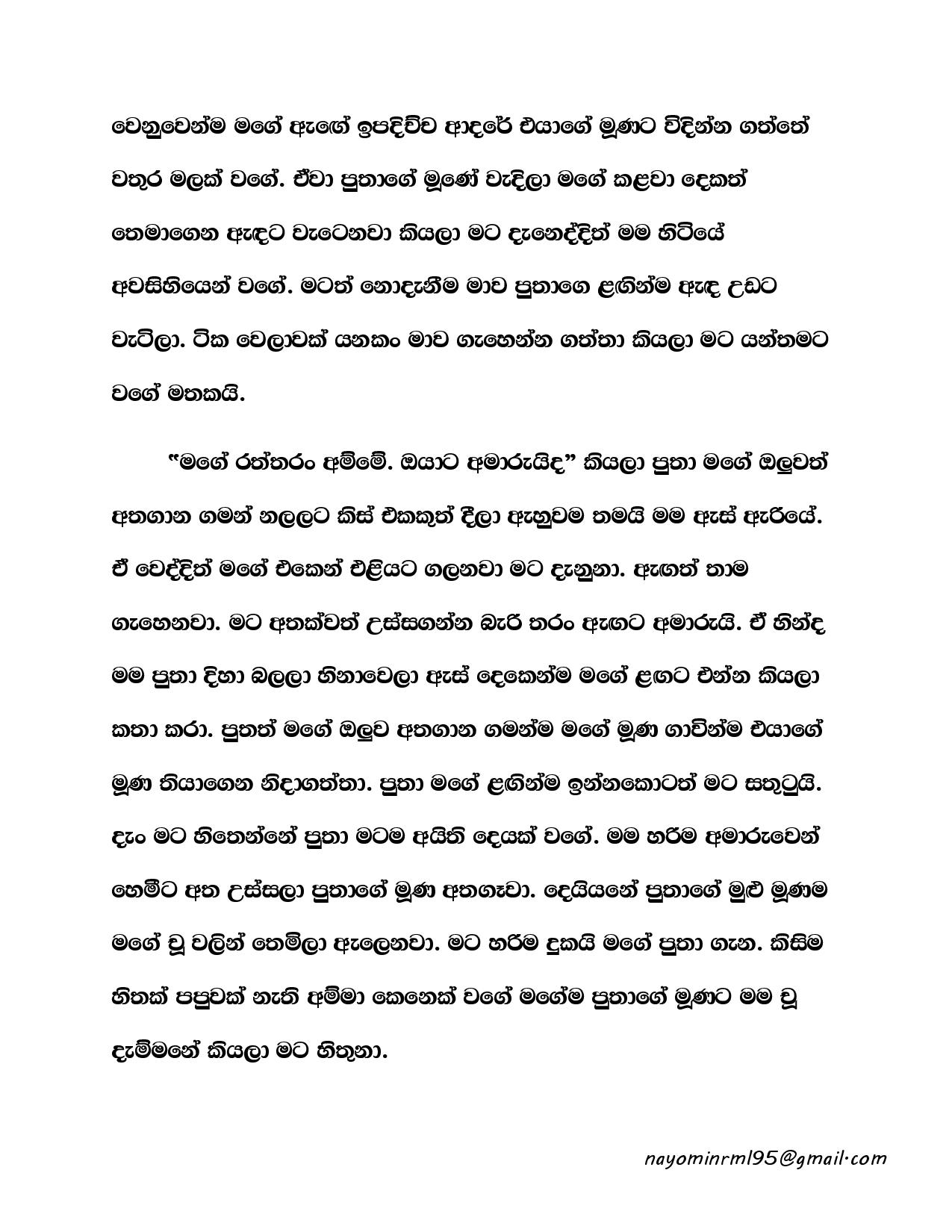 Ape+Kathawa+06 page 019 walkatha9 Official සිංහල වල් කතා