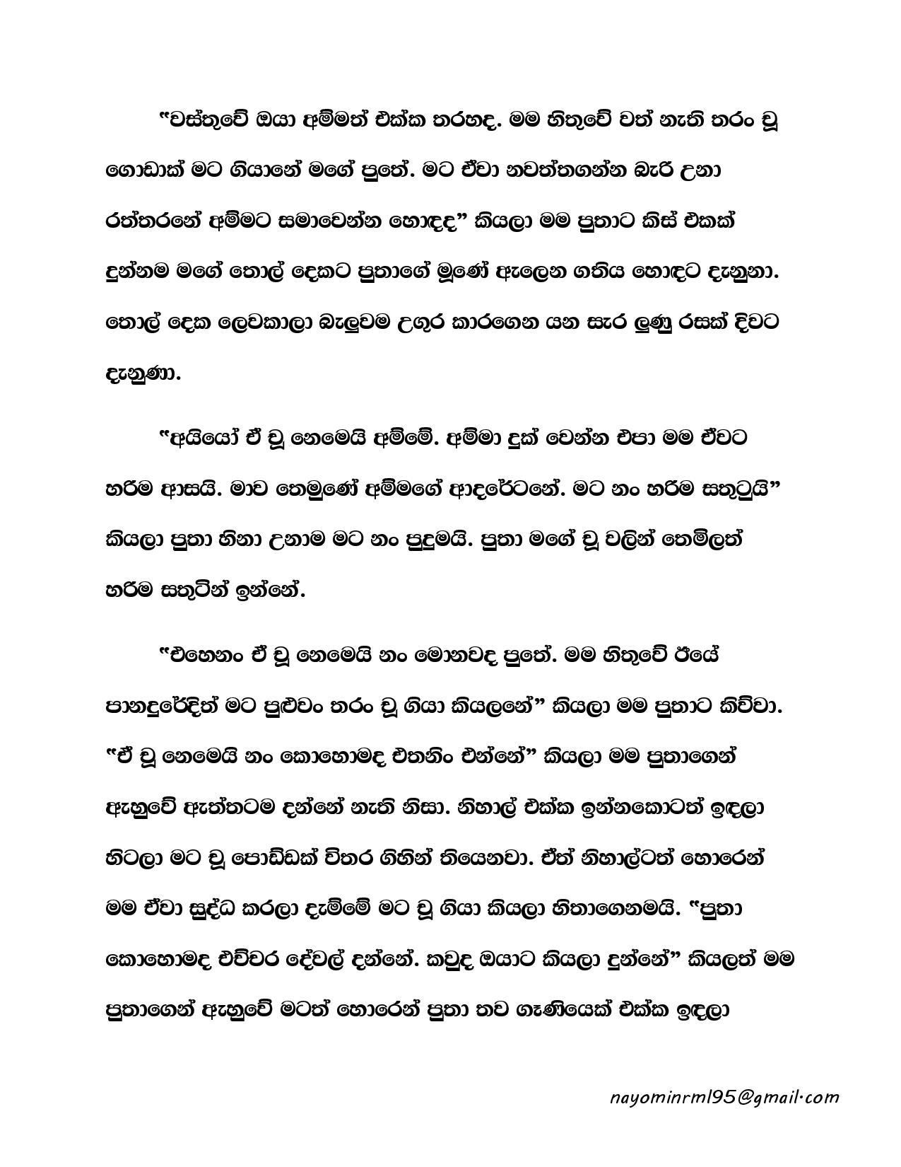 Ape+Kathawa+06 page 020 walkatha9 Official සිංහල වල් කතා
