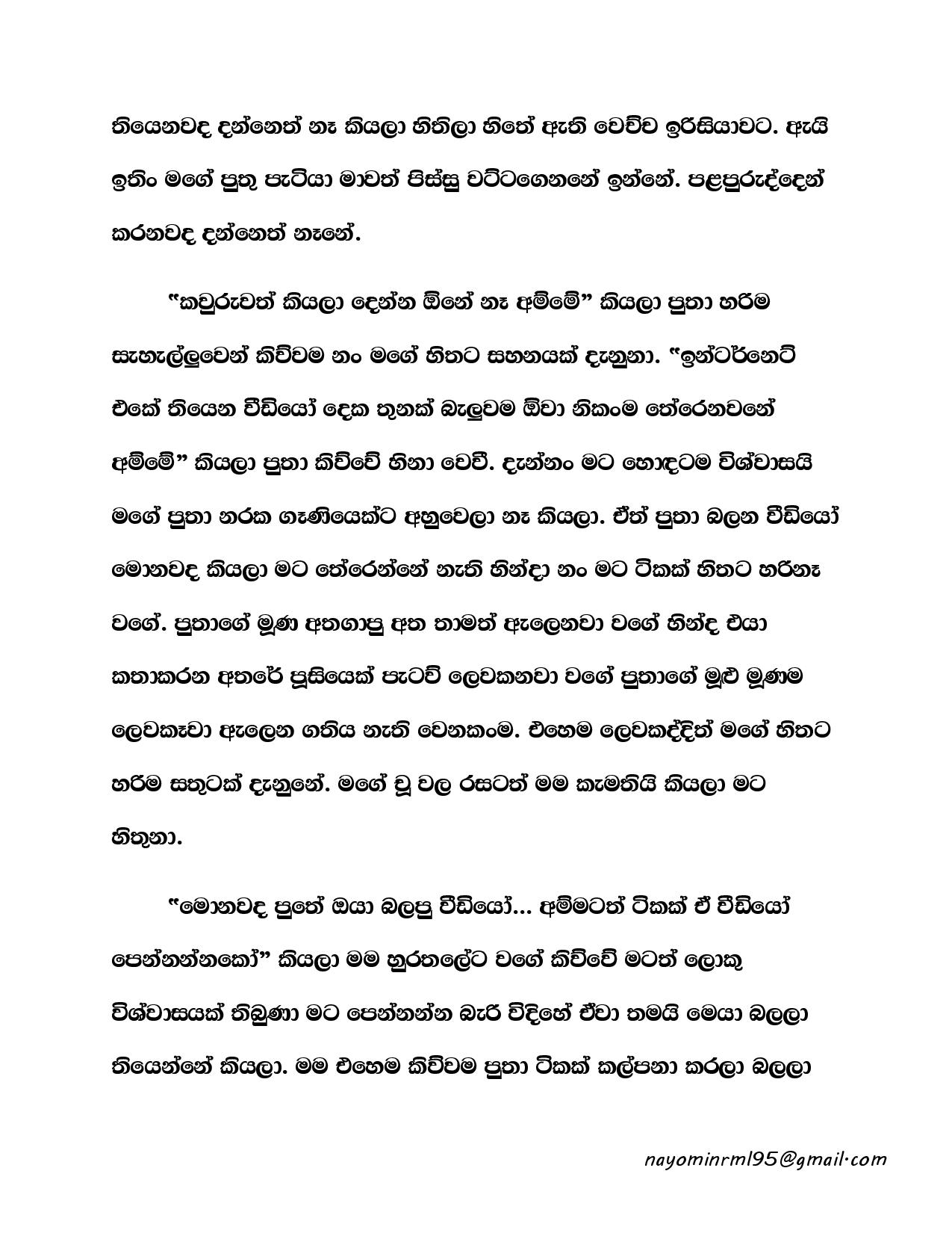 Ape+Kathawa+06 page 021 walkatha9 Official සිංහල වල් කතා