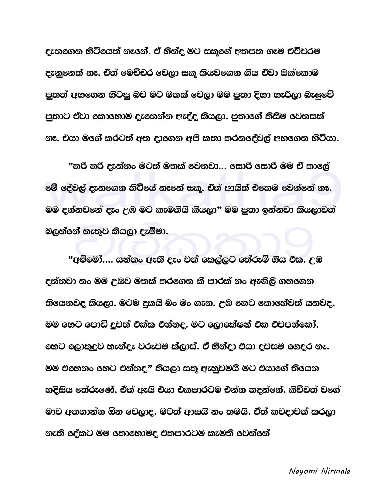 Ape+Kathawa+11 page 007 walkatha9 Official සිංහල වල් කතා