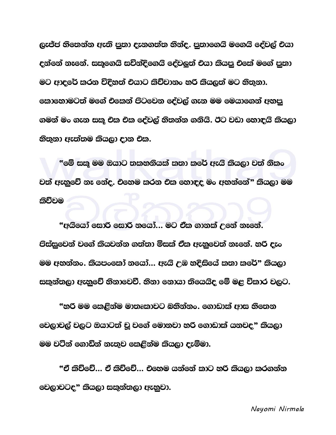 Ape+Kathawa+11 page 009 walkatha9 Official සිංහල වල් කතා