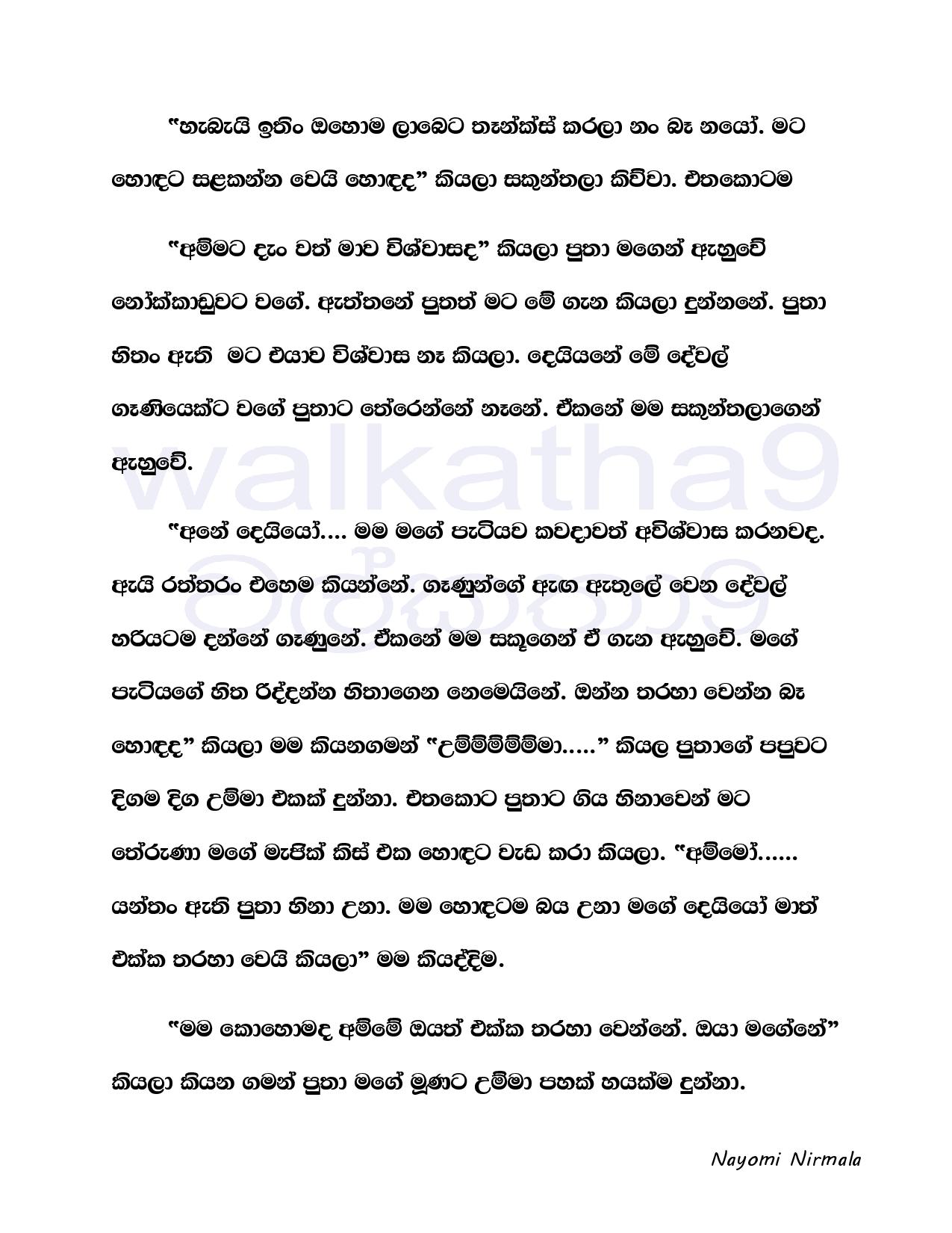 Ape+Kathawa+11 page 015 walkatha9 Official සිංහල වල් කතා