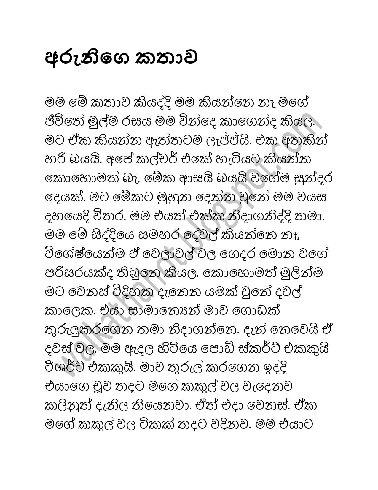 Arunige+Kathawa page 001 walkatha9 Official සිංහල වල් කතා
