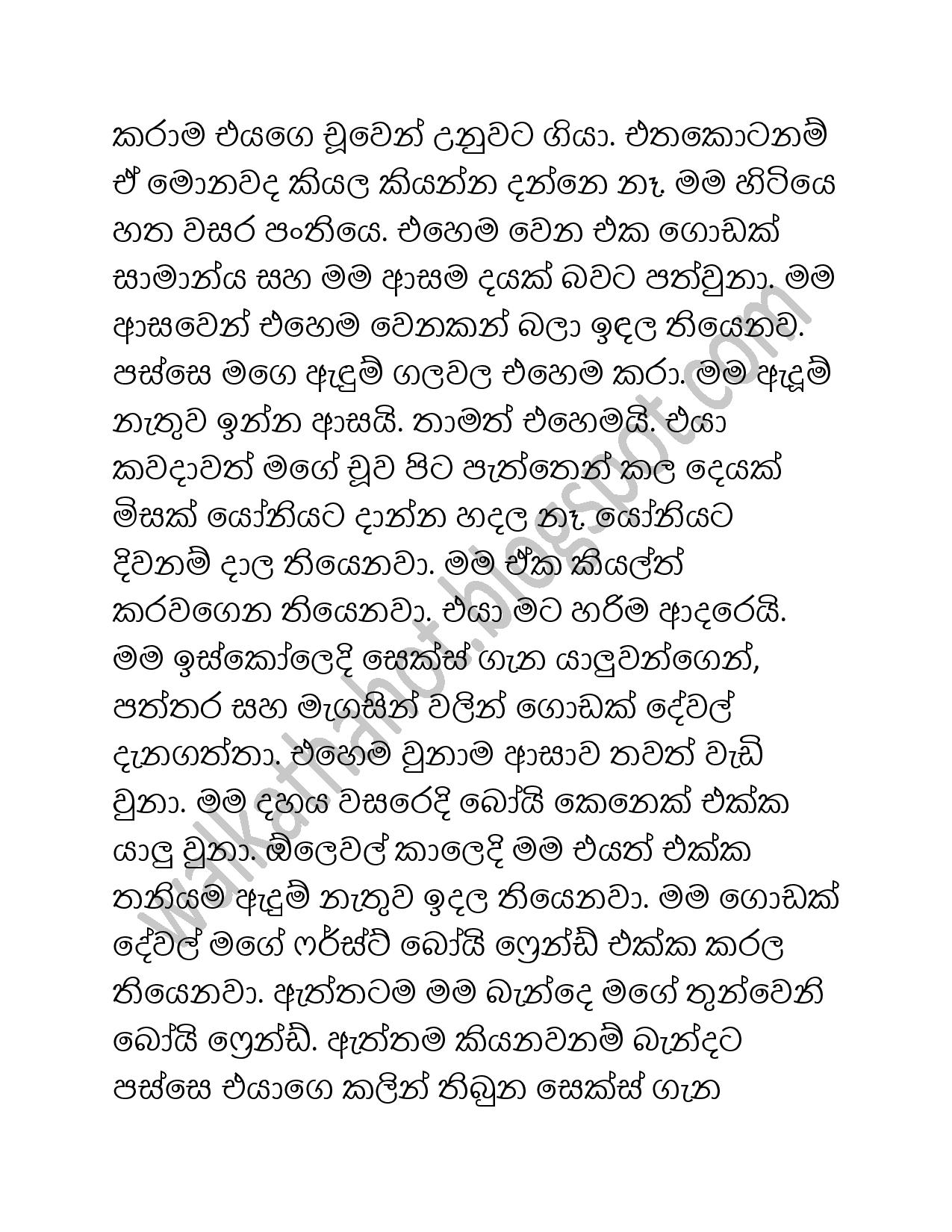 Arunige+Kathawa page 003 walkatha9 Official සිංහල වල් කතා