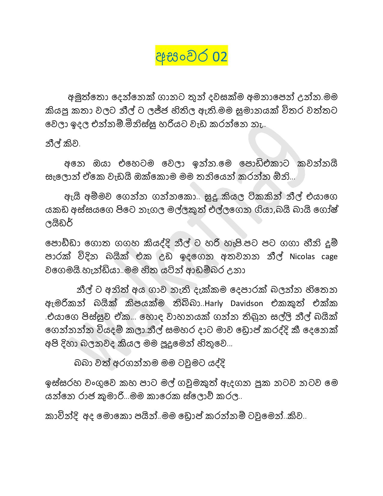 Asanwara+02 page 001 walkatha9 Official සිංහල වල් කතා