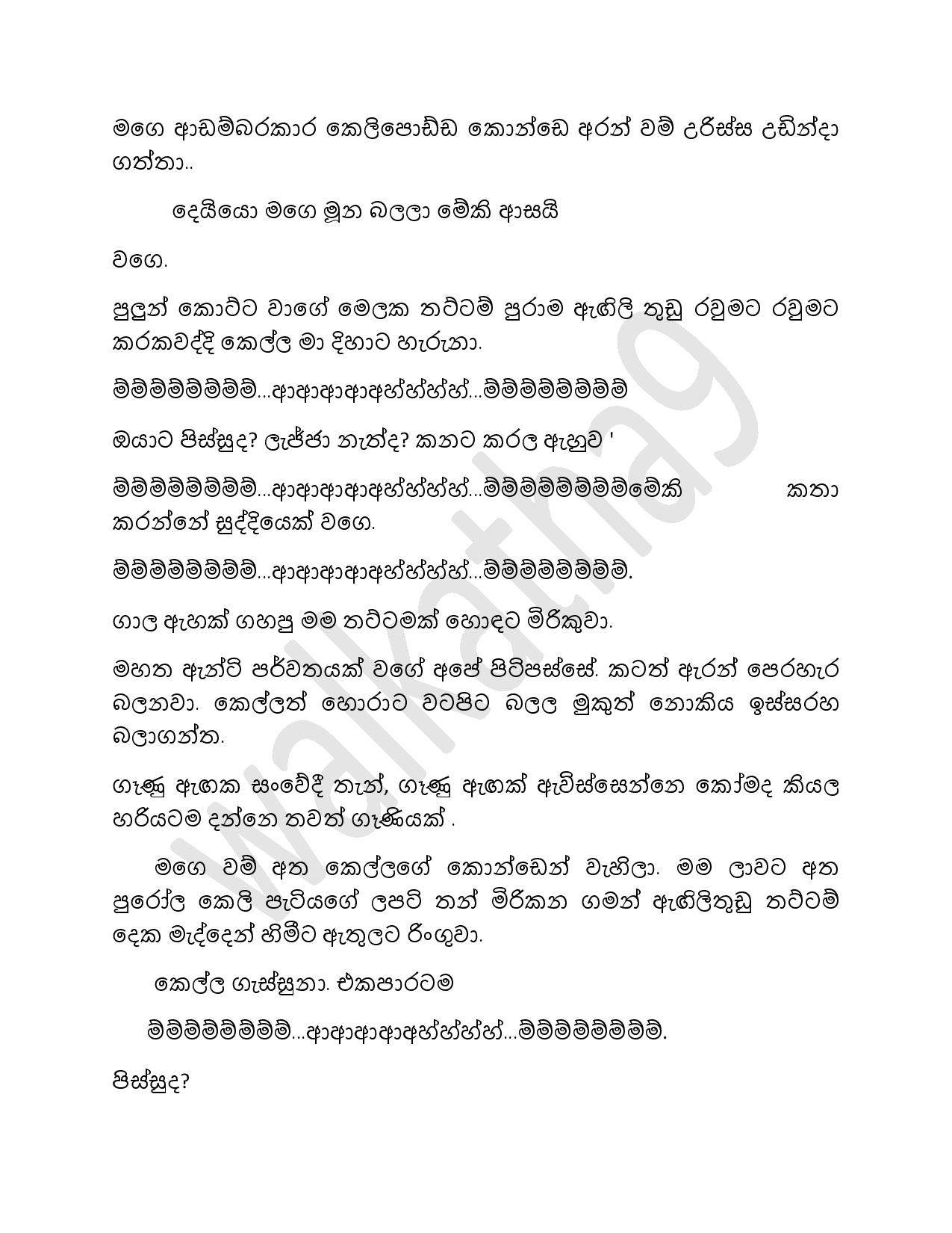 Asanwara+02 page 011 walkatha9 Official සිංහල වල් කතා