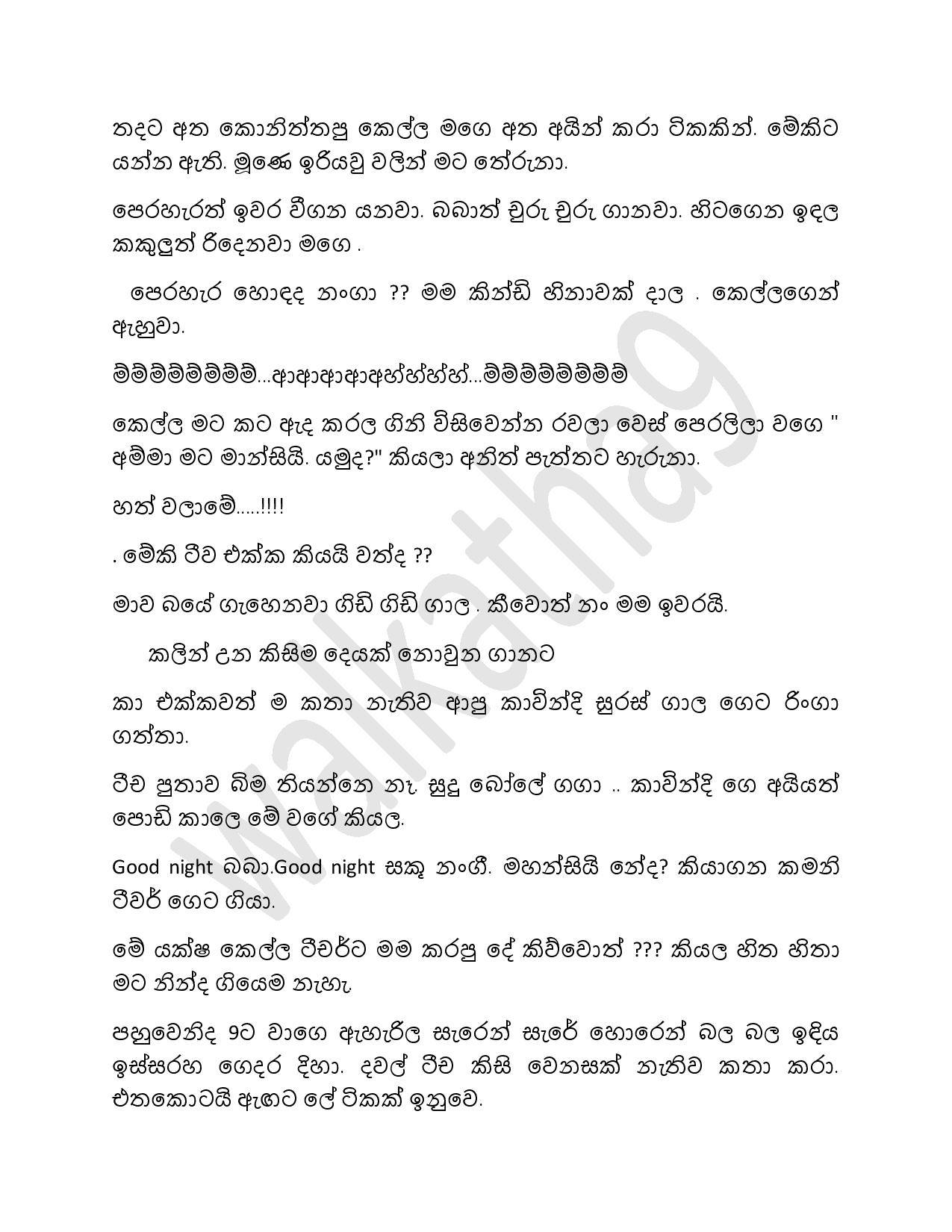 Asanwara+02 page 013 walkatha9 Official සිංහල වල් කතා