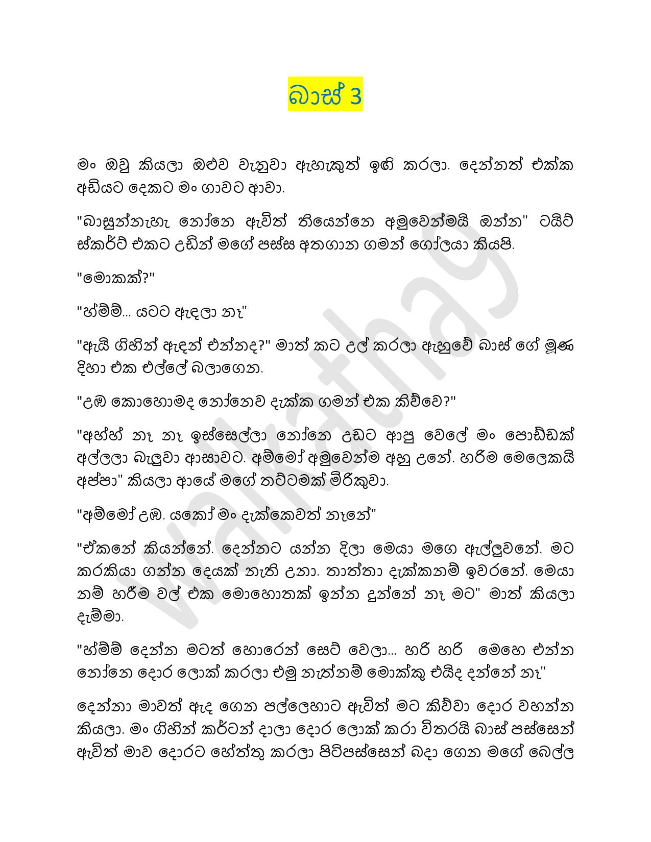 Bas+03 page 001 walkatha9 Official සිංහල වල් කතා