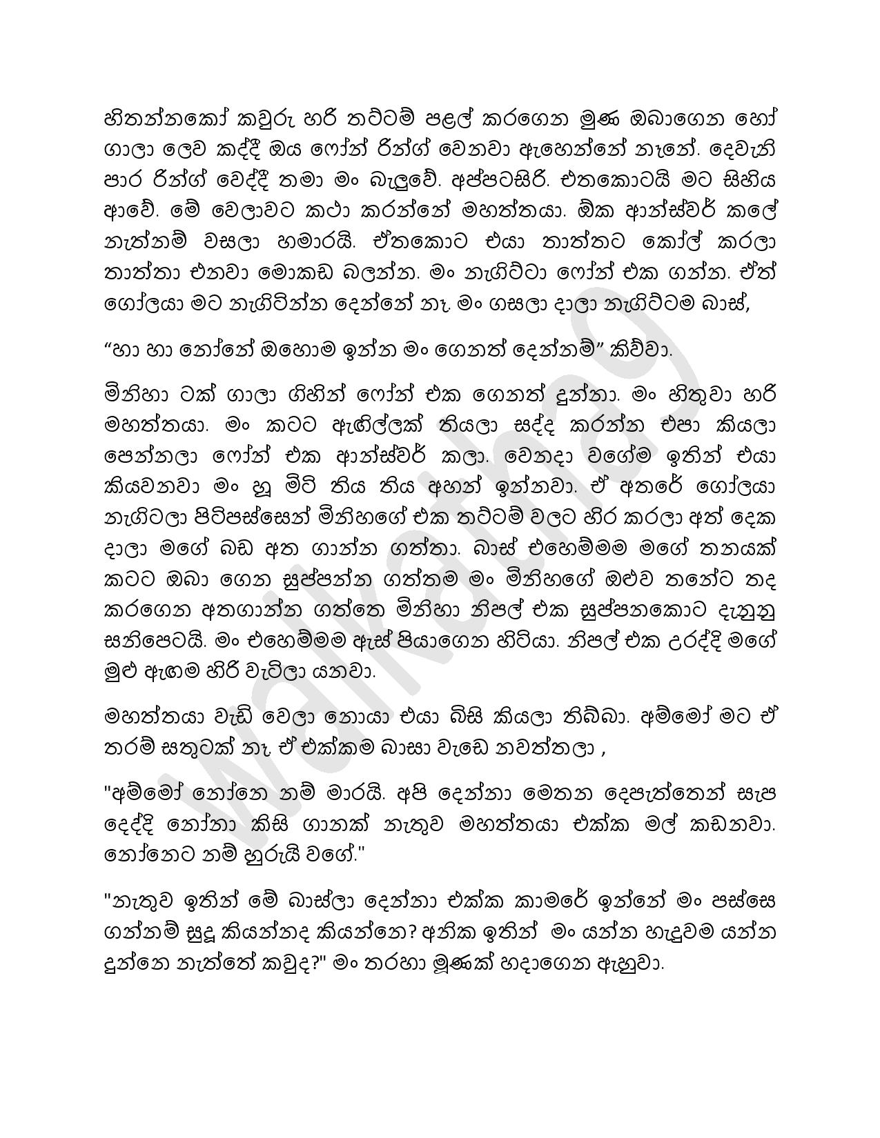 Bas+03 page 005 walkatha9 Official සිංහල වල් කතා