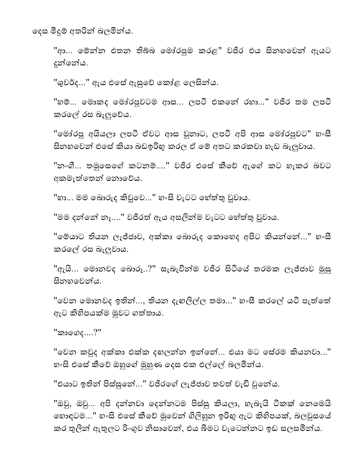 Bindunu+Yadam+Full+Story page 0098 walkatha9 Official සිංහල වල් කතා